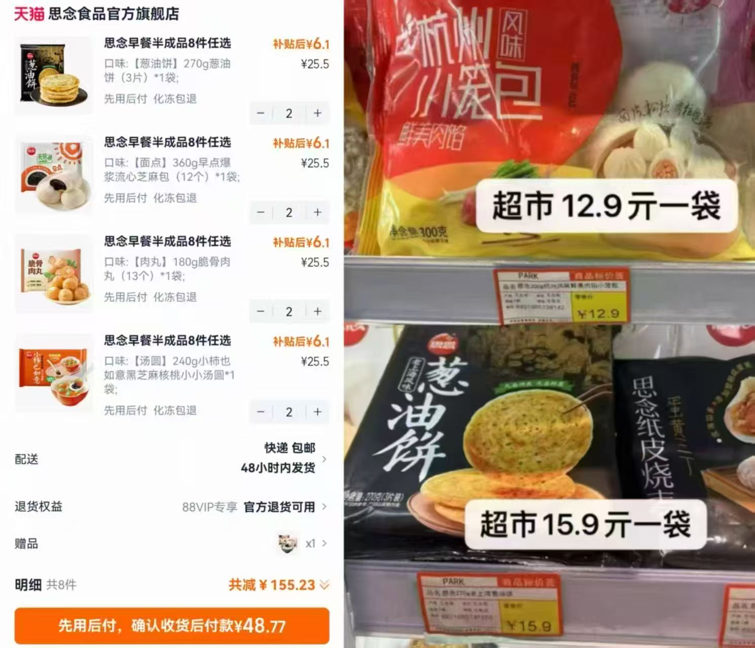 思念早餐半成品任选拍8件赠2件赠汤圆200g*2袋 4.9元/件 - 86线报