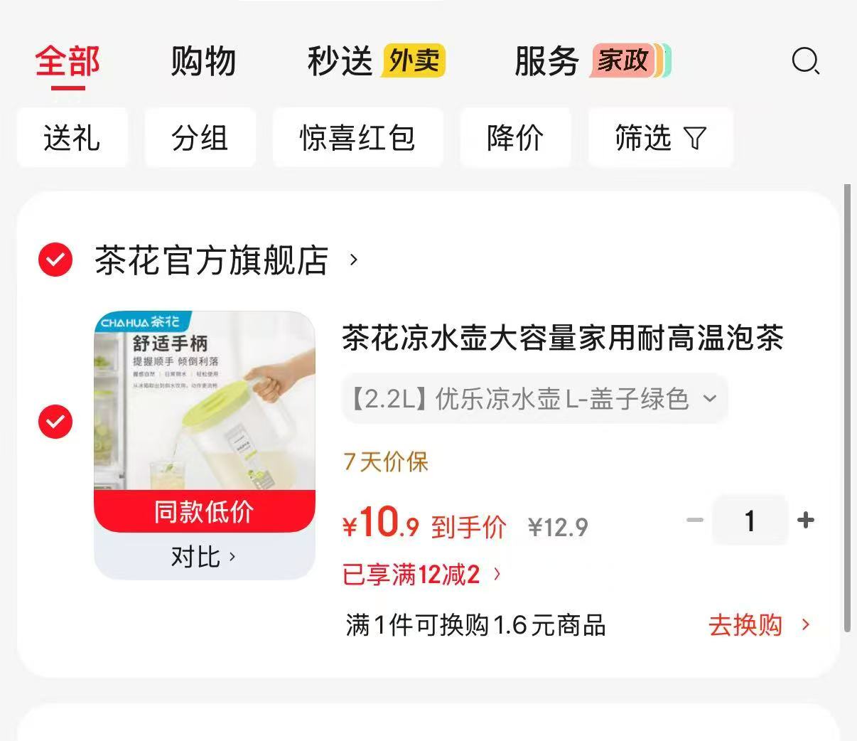 茶花大容量耐高温凉水壶2.2L优乐凉水壶 10.9元 - 86线报