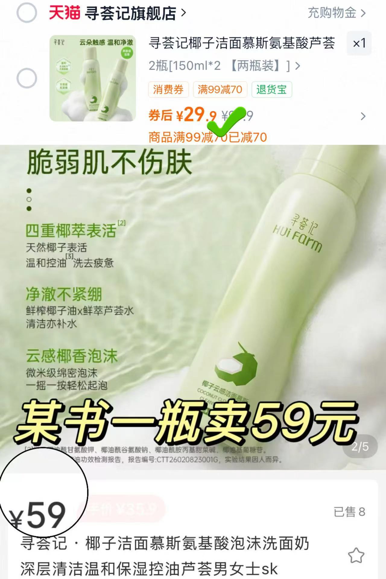 寻荟记椰子洗面奶150ml*2瓶 29.9元 - 86线报