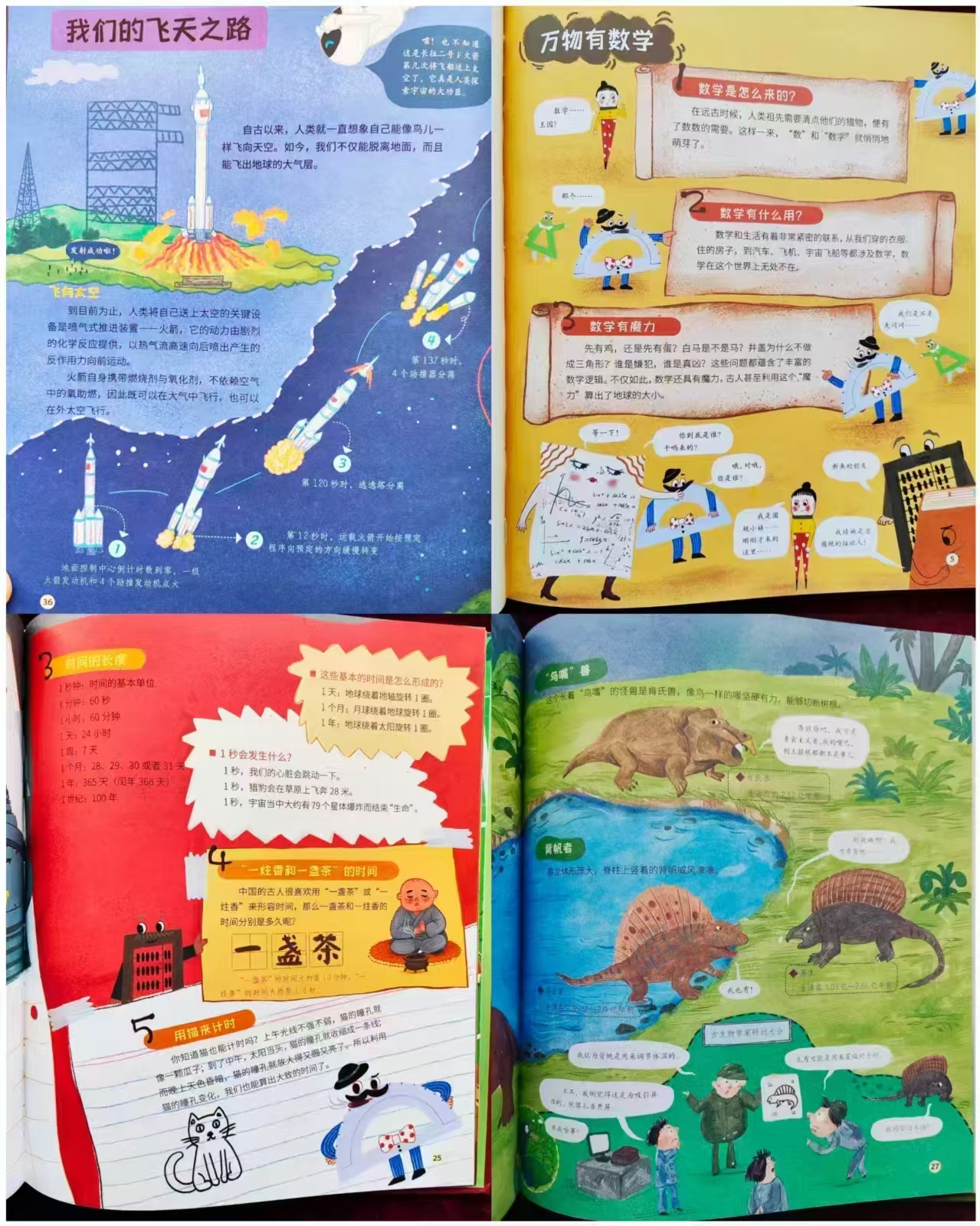 科学可以这样学8册 85.8元 - 86线报