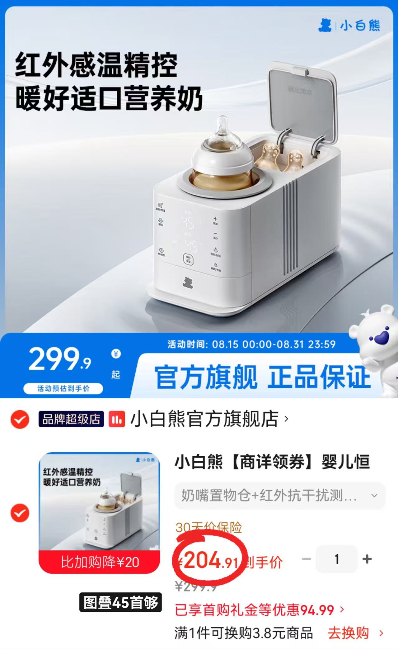 小白熊婴儿暖奶摇奶二合一 204.9元 - 86线报