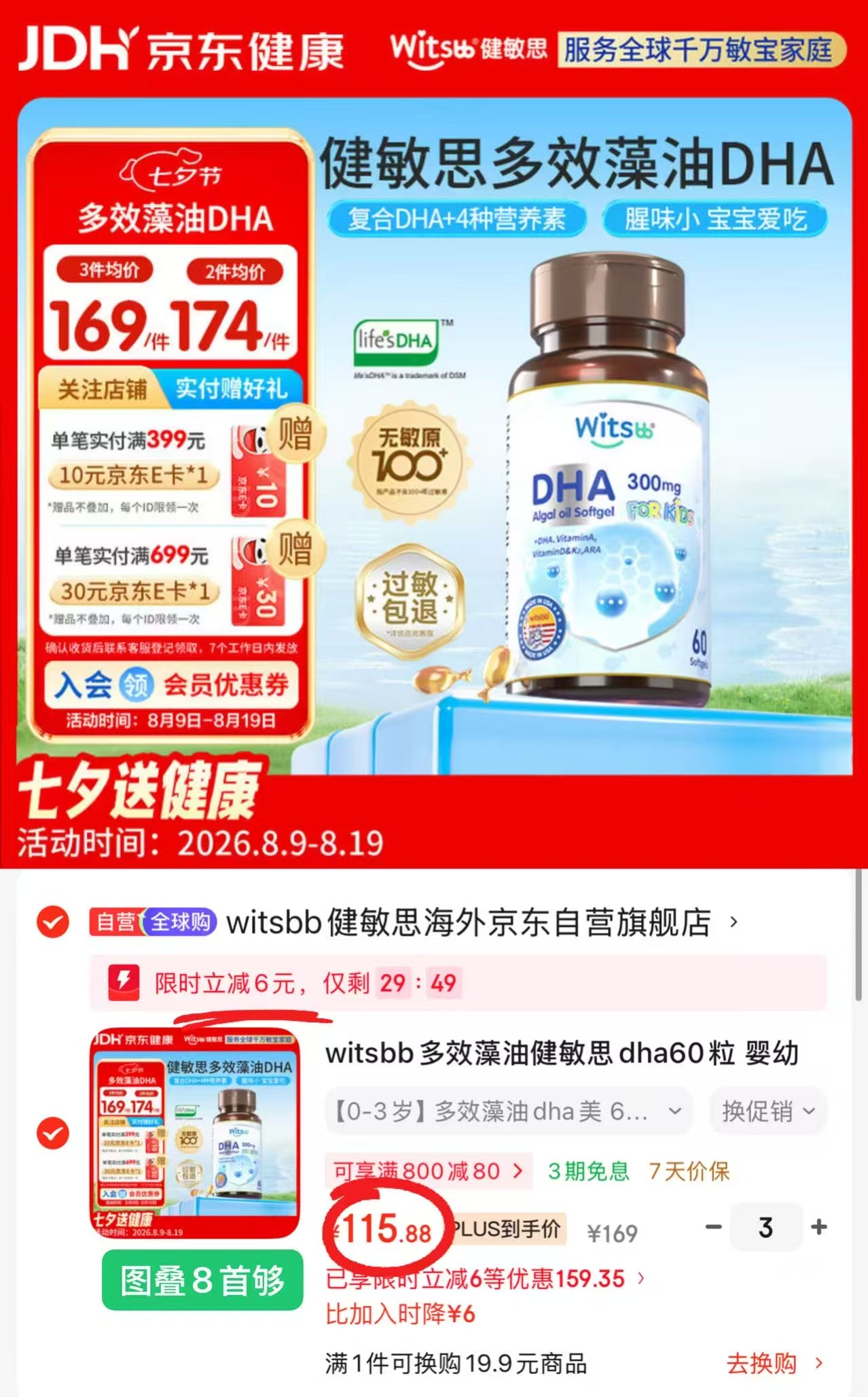 健敏思多效藻油DHA60粒/瓶 拍3件 347.6元 - 86线报 健敏思多效藻油DHA60粒/瓶 拍3件 347.6元 - 86线报