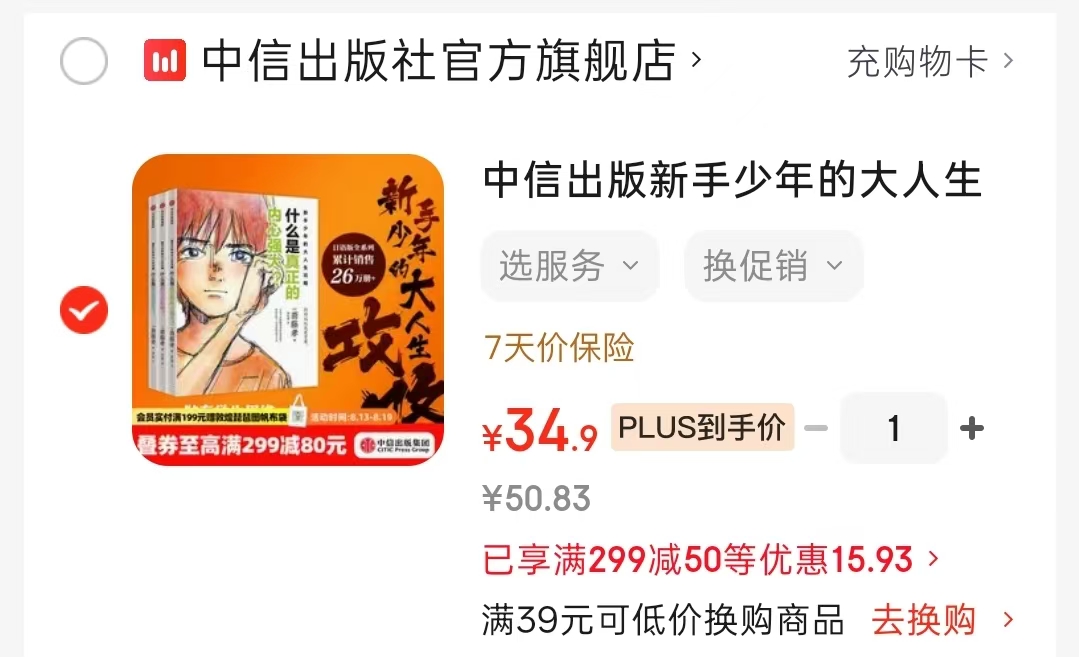 新手少年的大人生攻略共3册 34.9元 - 86线报 新手少年的大人生攻略共3册 34.9元 - 86线报