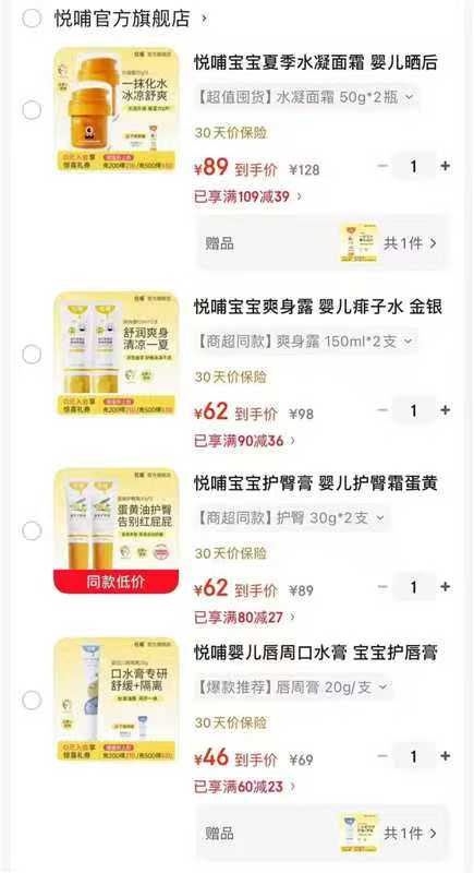 悦哺夏季水凝面霜50g拍1发2瓶 89元，悦哺宝宝爽身露150ml拍1发2支 62元 - 86线报