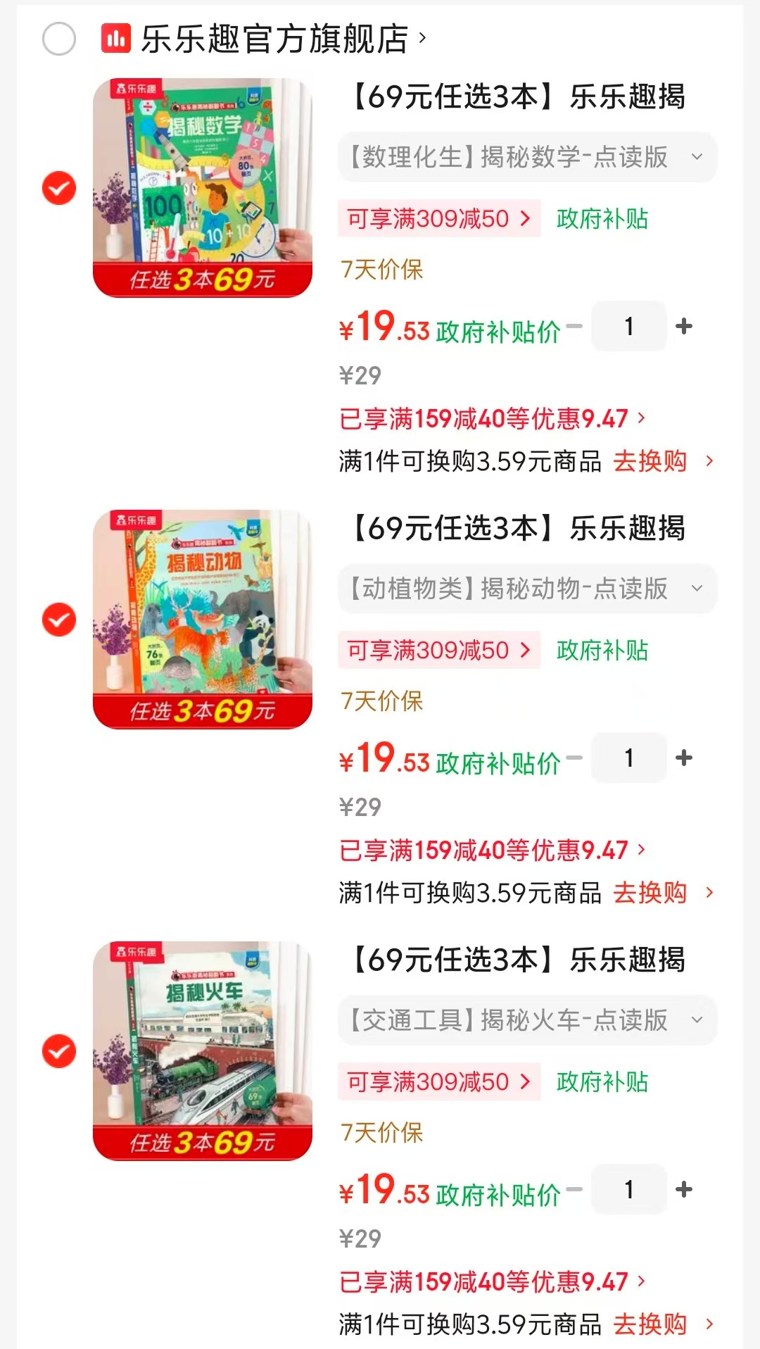乐乐趣揭秘数学 19.5元,乐乐趣揭秘动物 19.5元,乐乐趣揭秘火车 19.5元 - 线报酷 乐乐趣揭秘数学 19.5元,乐乐趣揭秘动物 19.5元,乐乐趣揭秘火车 19.5元 - 线报酷