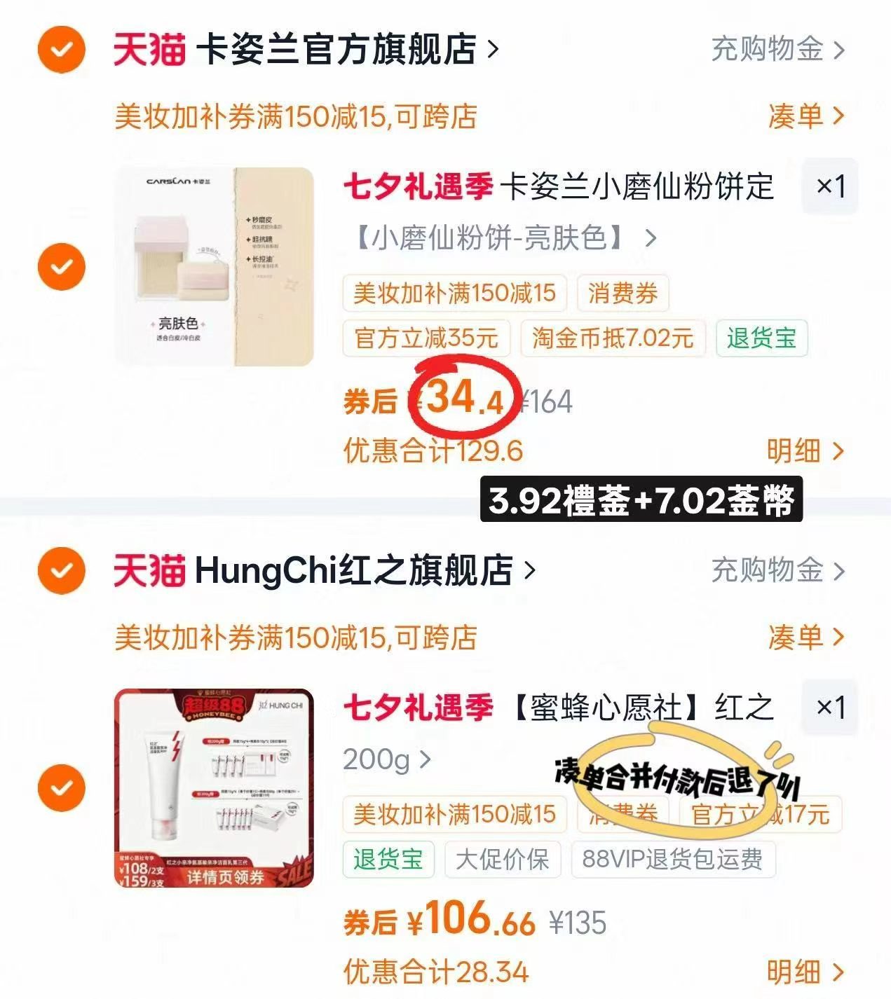 卡姿兰定妆粉饼 34.4元，卡姿兰小磨仙粉饼 34元 - 86线报