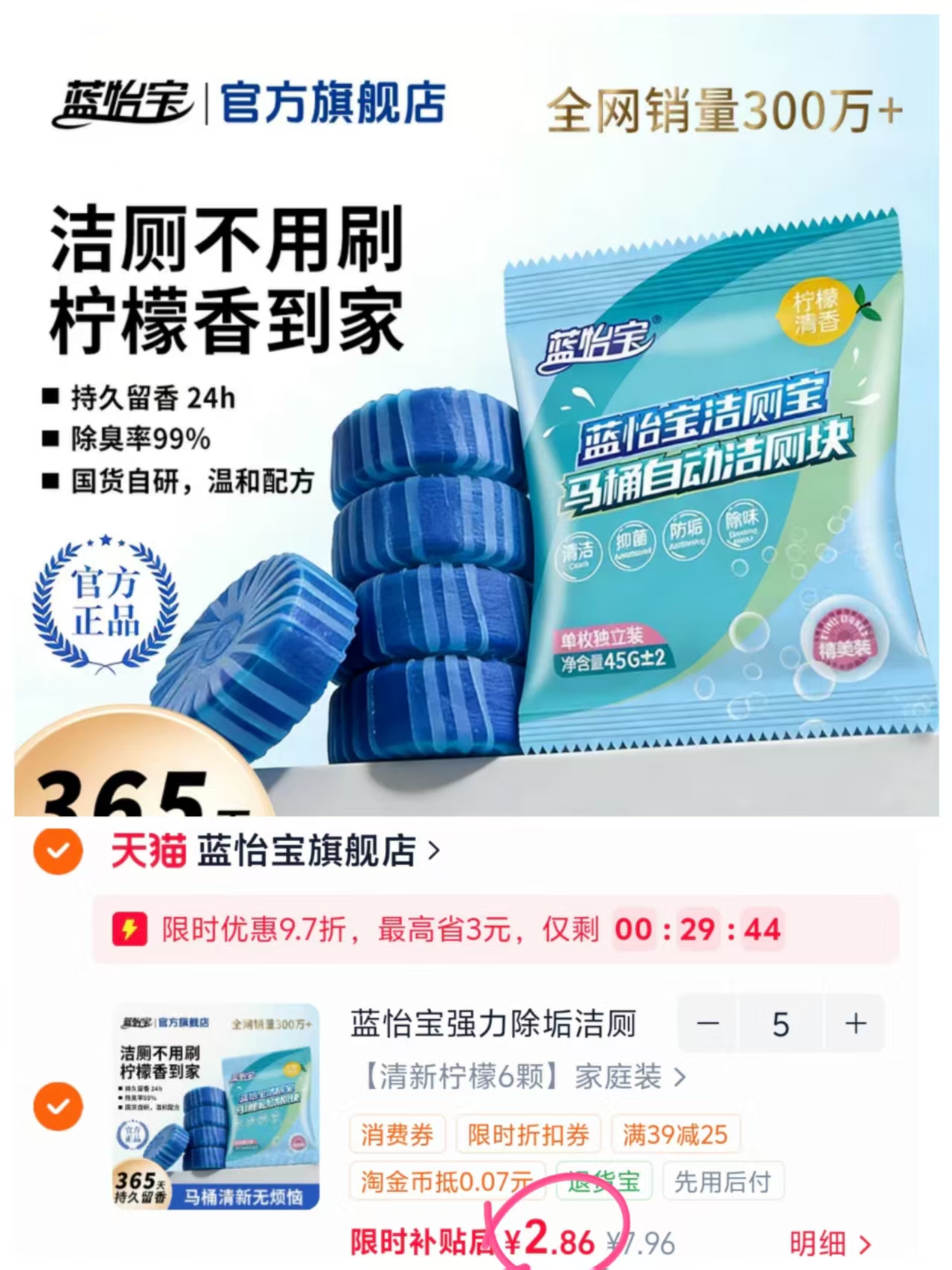 蓝怡宝洁厕宝拍5件30颗 14.5元 - 86线报