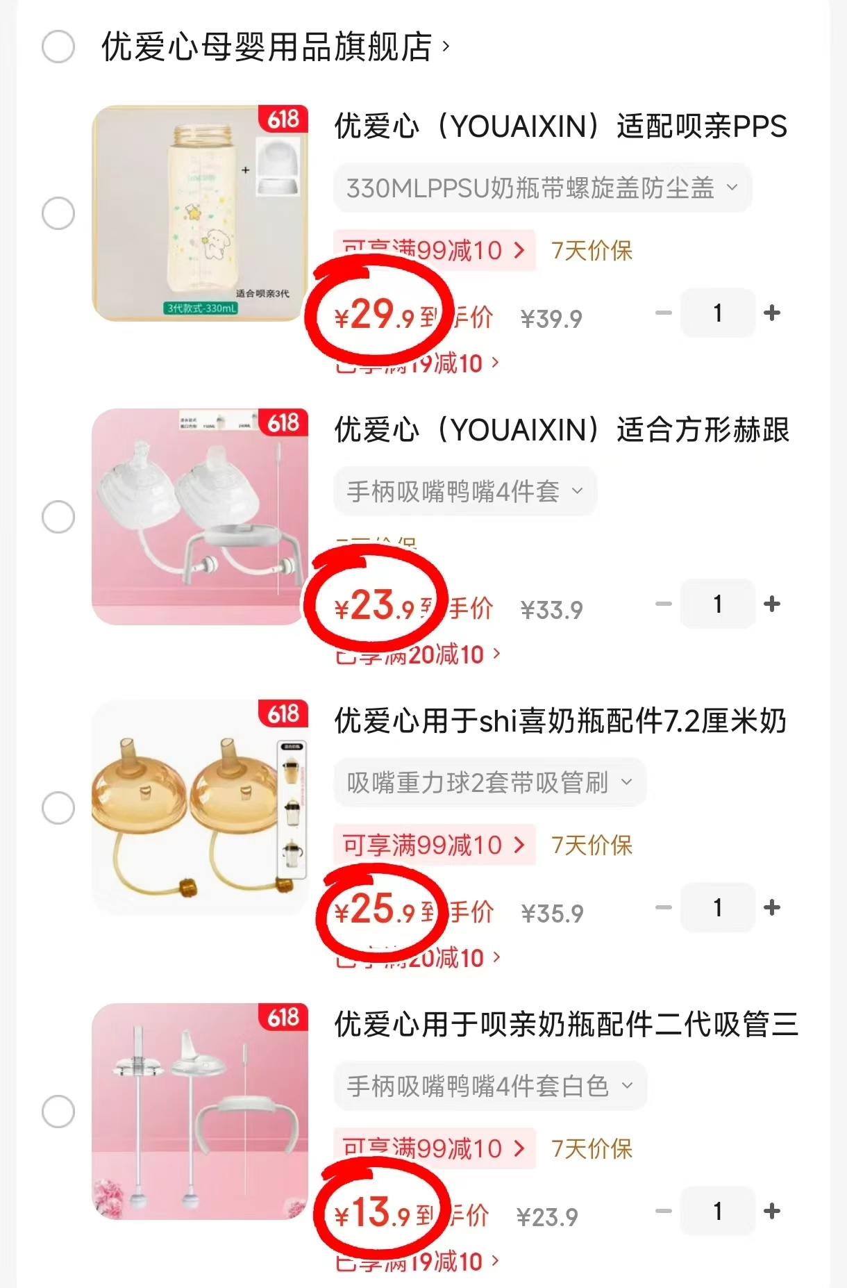 优爱心贝亲配件4件套 13.9元,优爱心世喜吸嘴+重力球2套 25.9元 - 86线报 优爱心贝亲配件4件套 13.9元,优爱心世喜吸嘴+重力球2套 25.9元 - 86线报