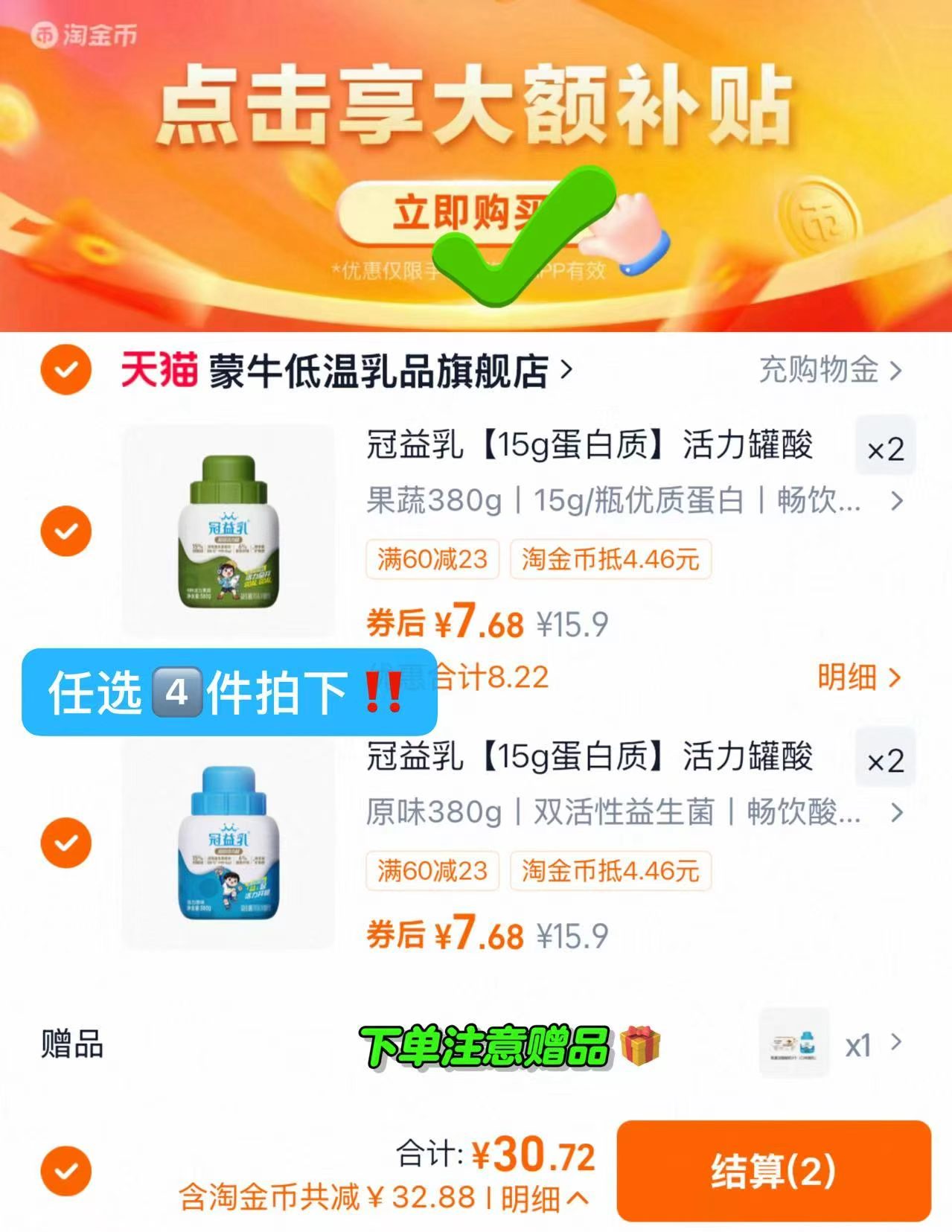 蒙牛冠益乳活力罐酸奶拍4件赠3件 30元 - 86线报