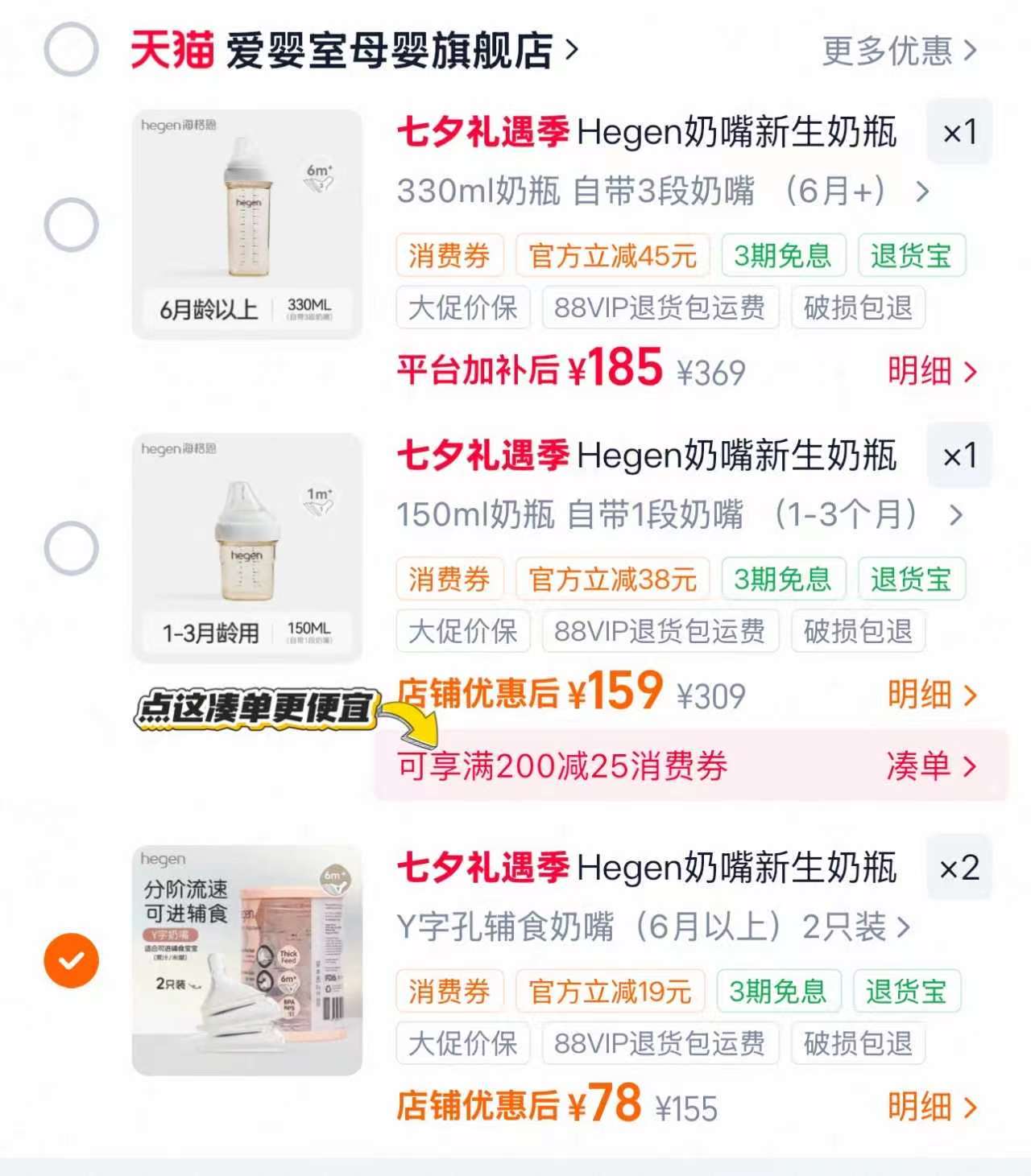 hegen奶嘴 39元,hegen经典150ml 159元,hegen经典330ml 185元 - 86线报 hegen奶嘴 39元,hegen经典150ml 159元,hegen经典330ml 185元 - 86线报