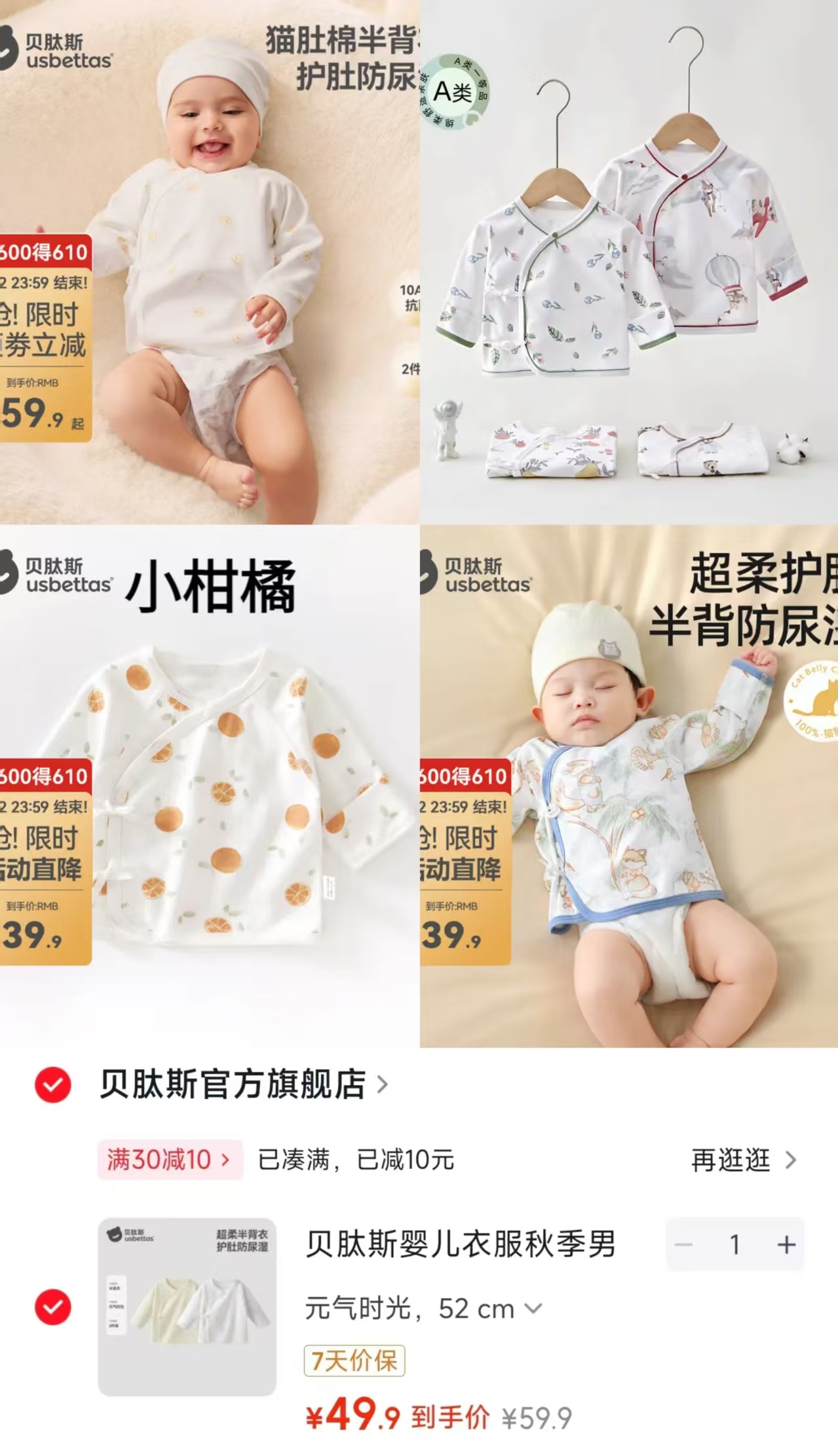 贝肽斯宝宝半背衣 24.9元,小柑橘 29.9元,澳洲西梅 29.9元,小恐龙 29.9元 - 线报酷 贝肽斯宝宝半背衣 24.9元,小柑橘 29.9元,澳洲西梅 29.9元,小恐龙 29.9元 - 线报酷