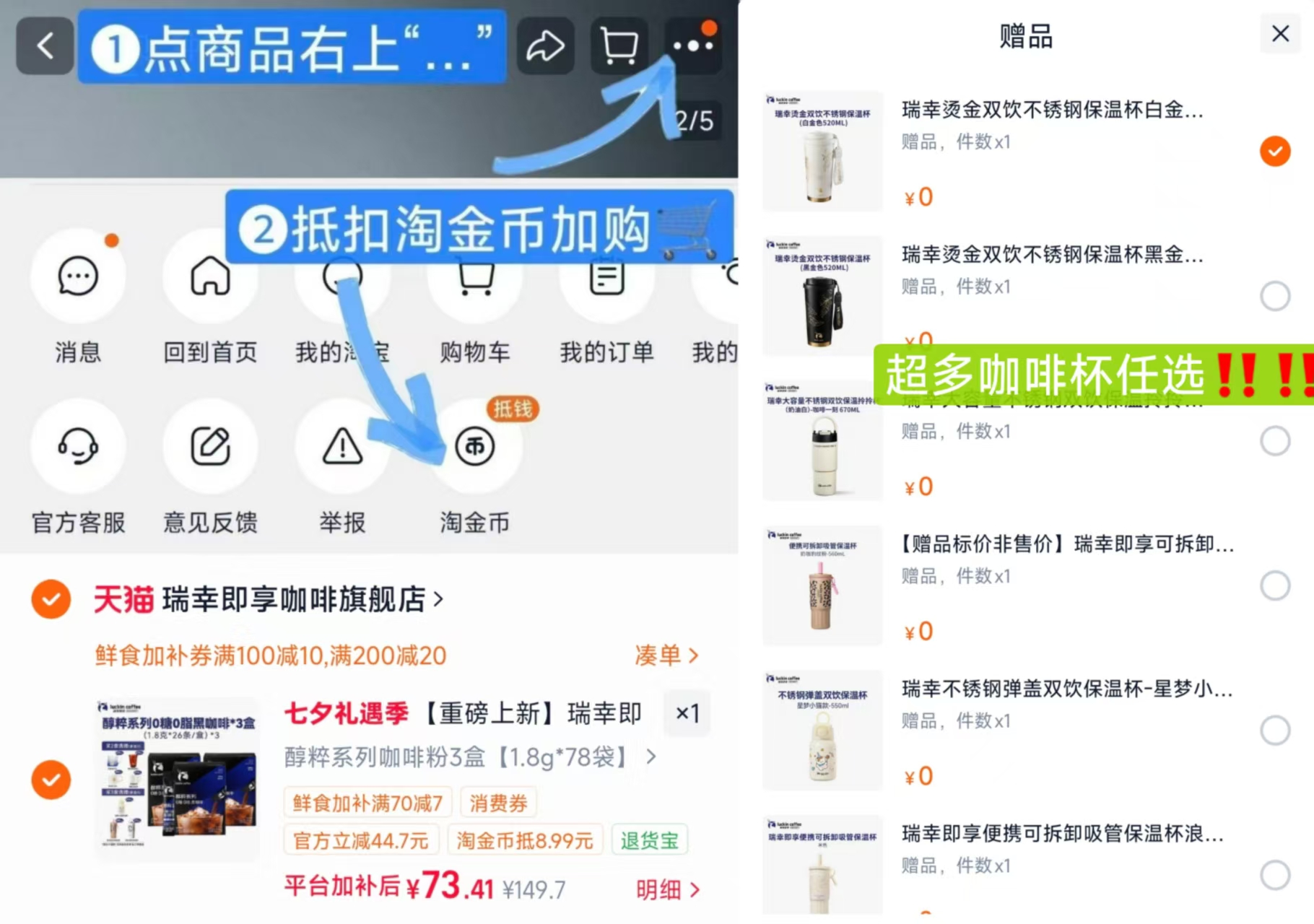 瑞幸咖啡粉醇粹0糖0脂78袋 赠保温杯 73元 - 线报酷