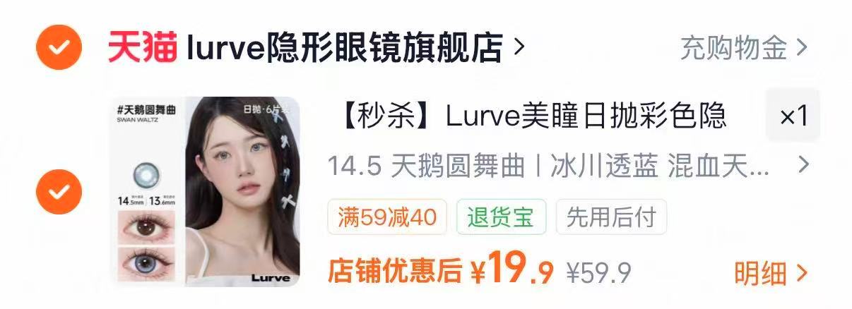 Lurve白色美瞳日抛拍1得6片 19.9元 - 线报酷