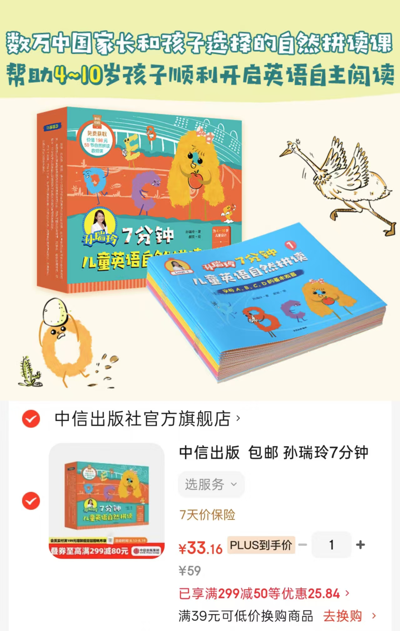 孙瑞玲7分钟儿童英语自然拼读16册 33.1元 - 线报酷 孙瑞玲7分钟儿童英语自然拼读16册 33.1元 - 线报酷