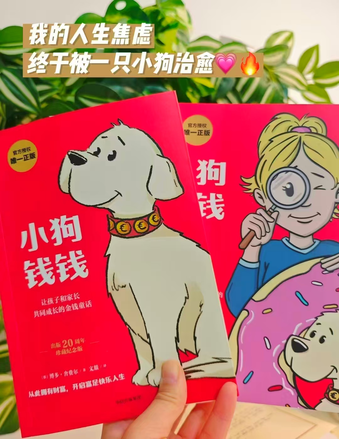 小狗钱钱1 18元，小狗钱钱2 18元 - 86线报