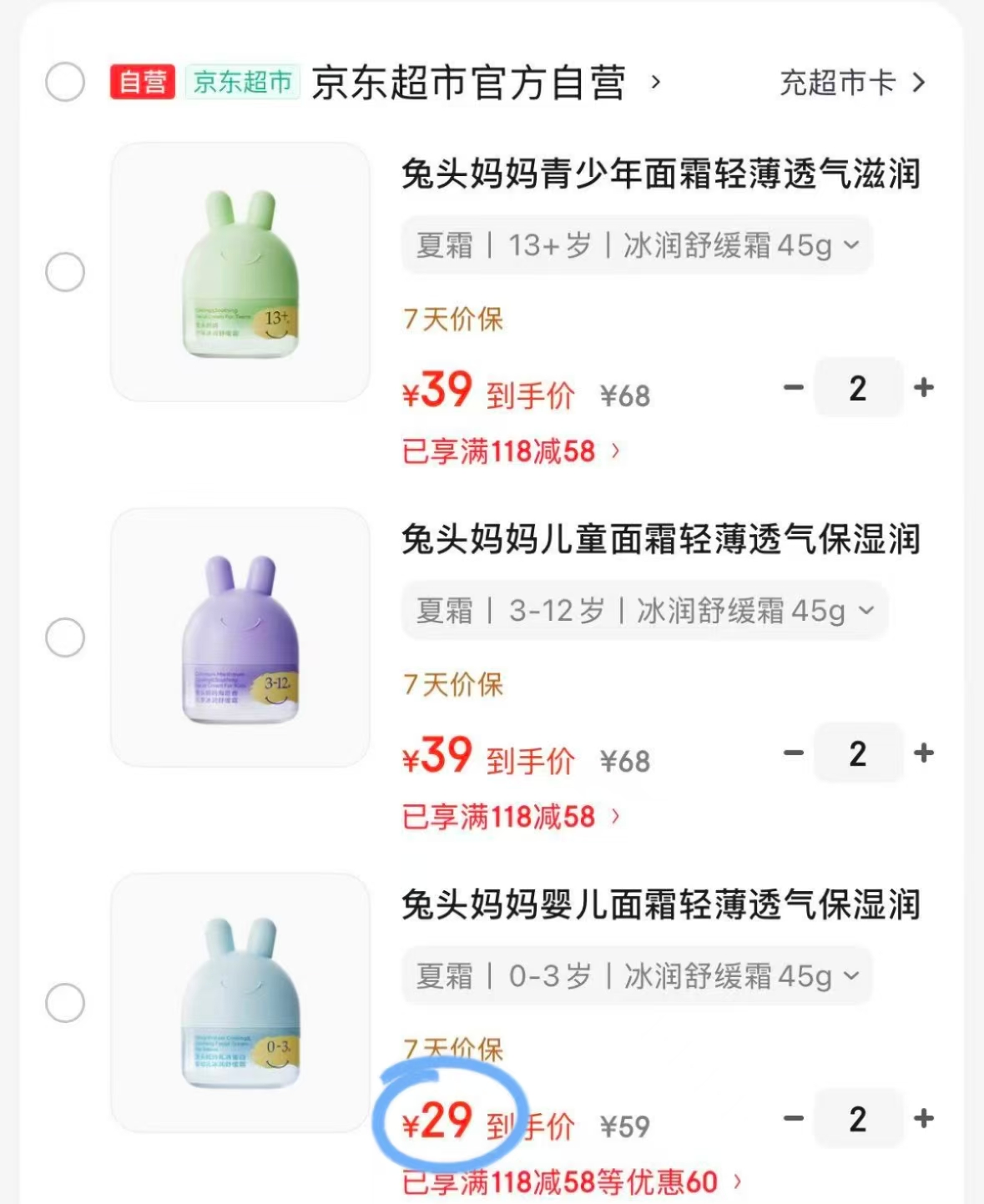 兔头妈妈儿童舒缓面0-3岁款拍2 58元,兔头妈妈儿童舒缓面其他两款拍2 39元 - 86线报 兔头妈妈儿童舒缓面0-3岁款拍2 58元,兔头妈妈儿童舒缓面其他两款拍2 39元 - 86线报