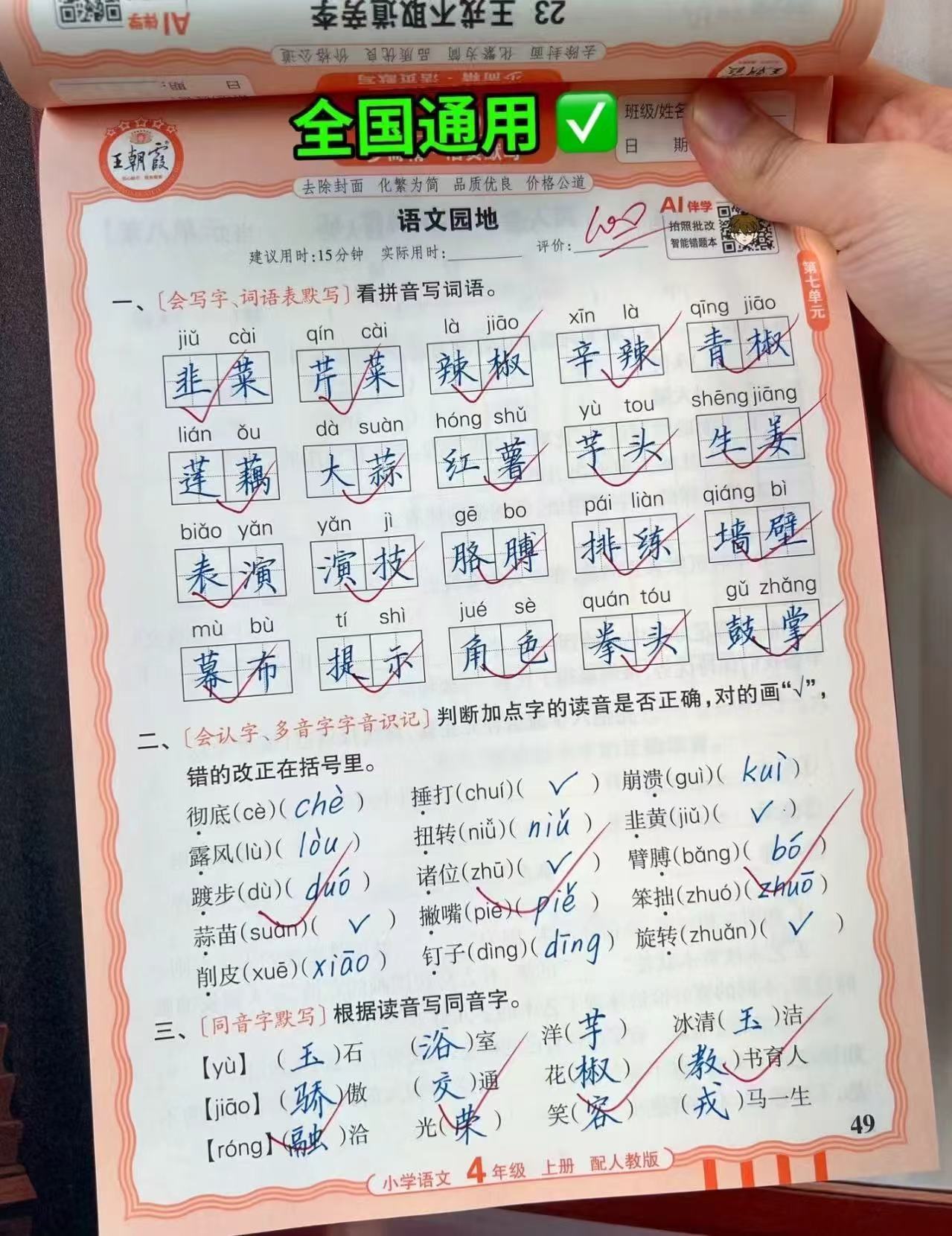王朝霞活页练习册2026秋上册各版本语数英任选 8.80元 - 86线报