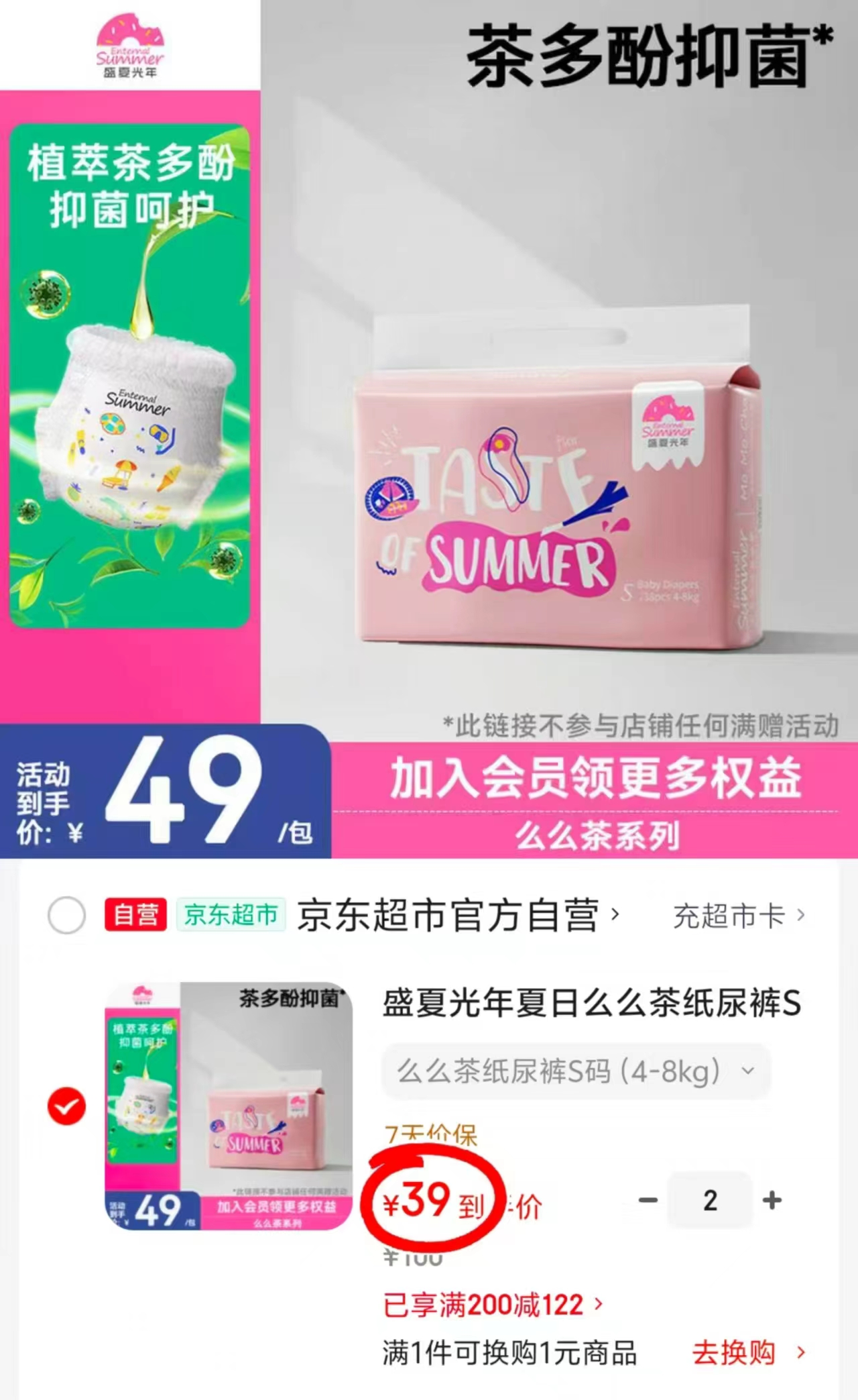 盛夏光年夏日么么茶系列纸尿拉拉需拍2包 78元 - 86线报 盛夏光年夏日么么茶系列纸尿拉拉需拍2包 78元 - 86线报