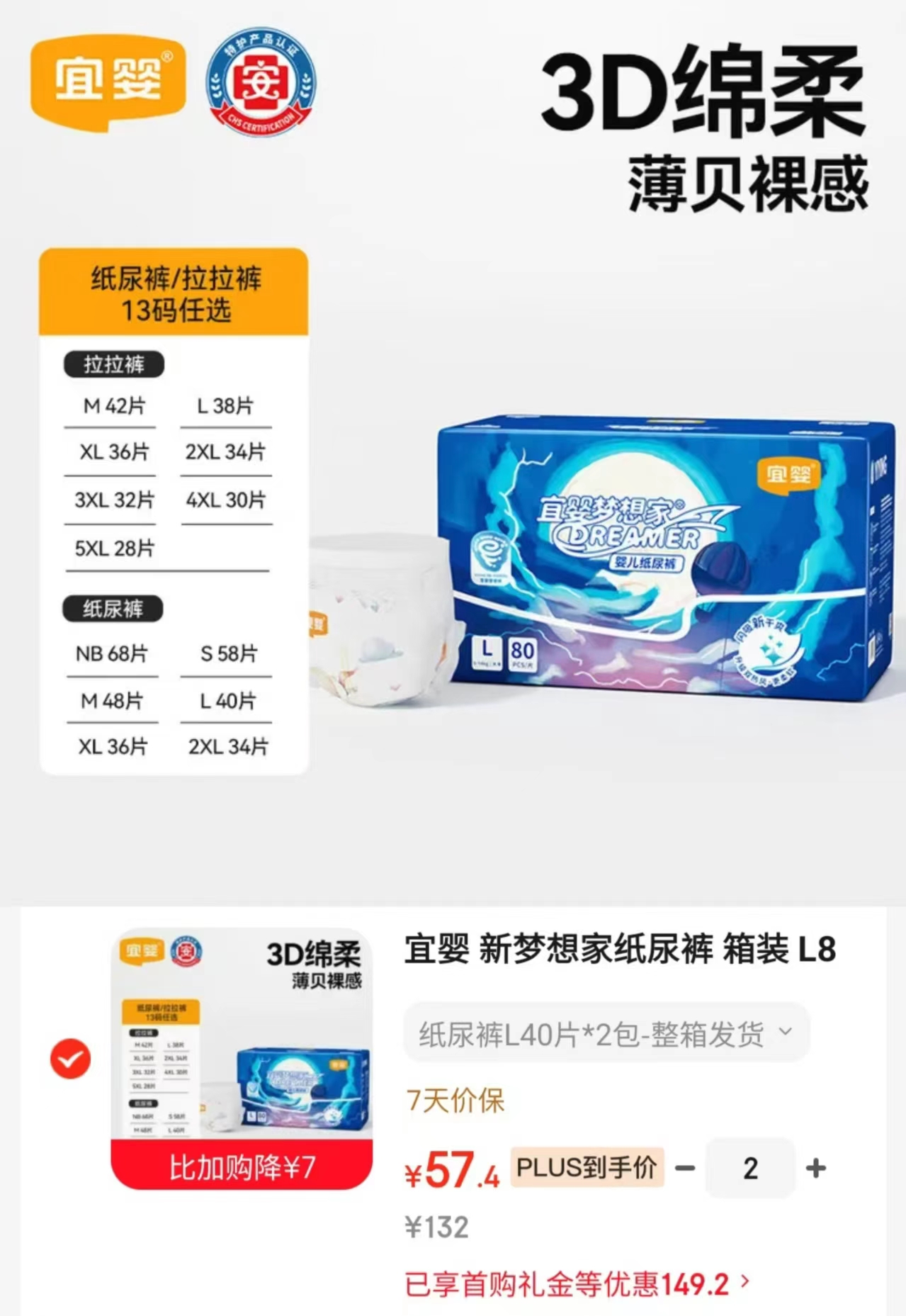 宜婴新梦想家尿不湿拍2件发4包 114.8元 - 86线报