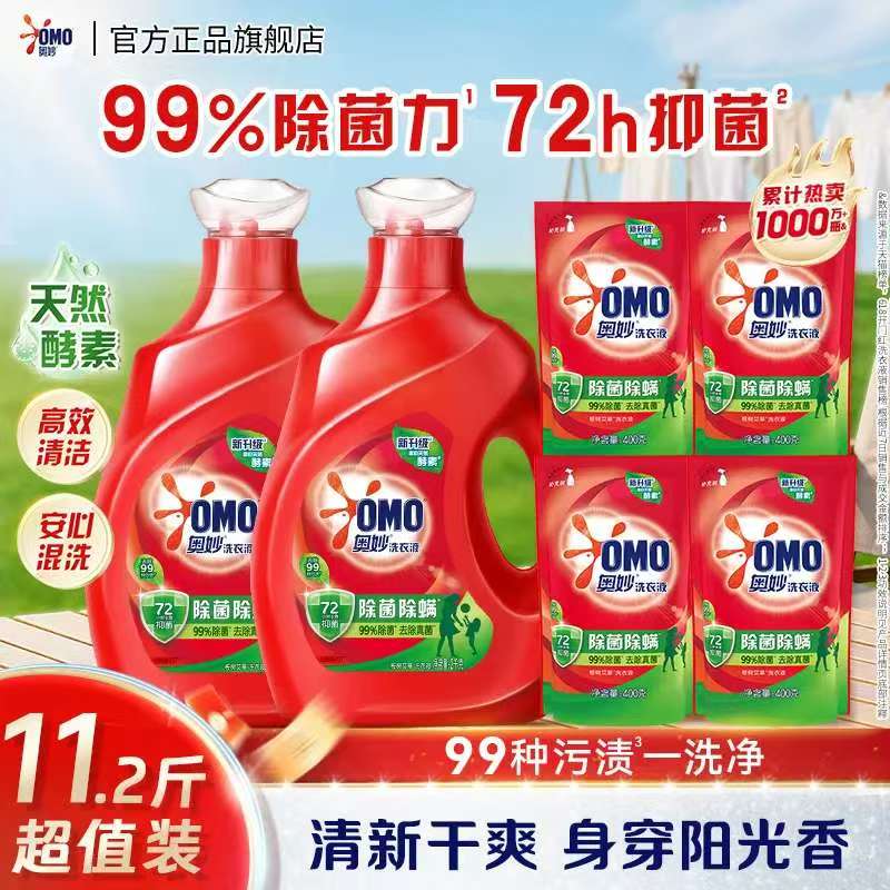 奥妙除菌洗衣液2kg×2桶+400g×4袋 35.4元 - 线报酷