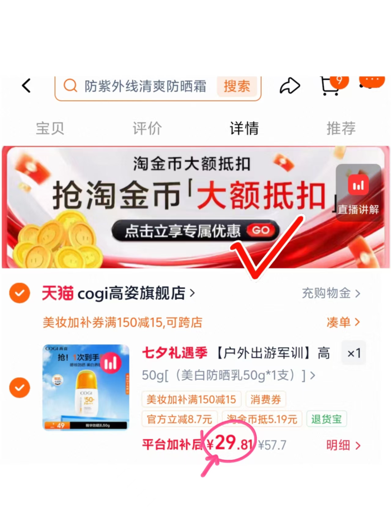 高姿美白精华防晒乳50g 29.8元 - 86线报