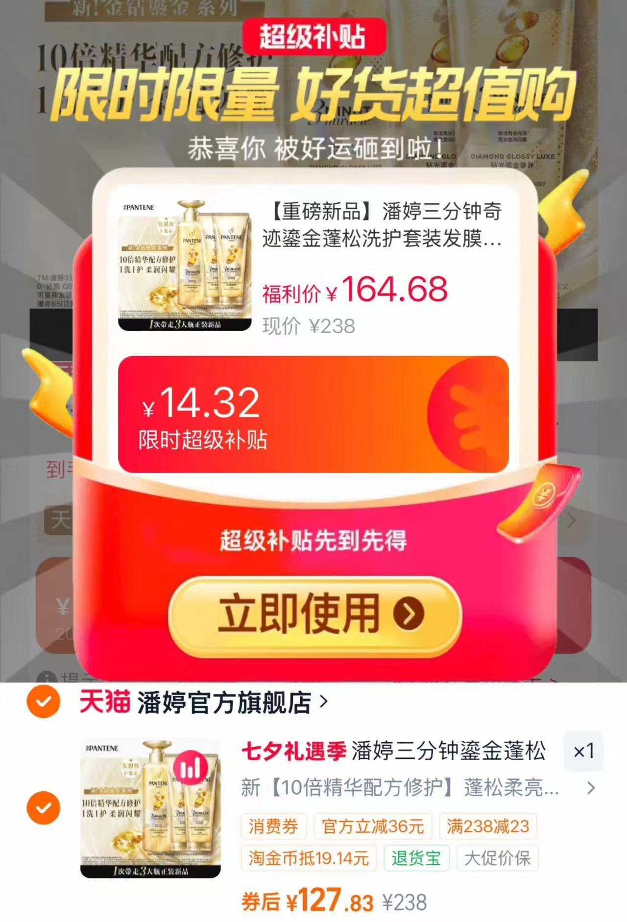 潘婷三分钟鎏金洗护套装洗发水470g+护发素160ml*2 127元 - 86线报