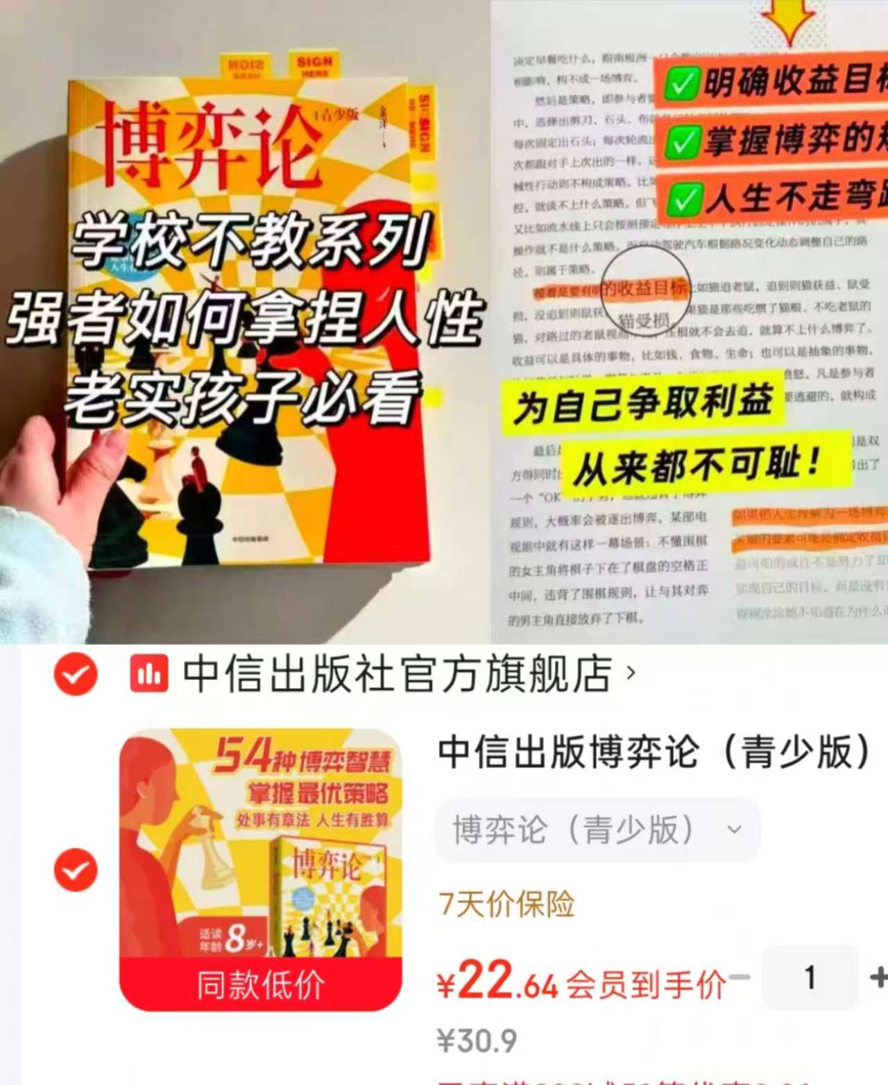 博弈论青少版8岁+适读 22.6元 - 86线报
