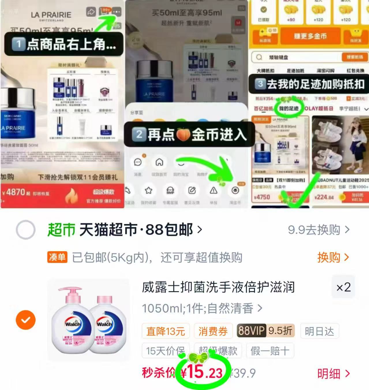 威露士洗手液525ml拍2件 30.4元 - 86线报