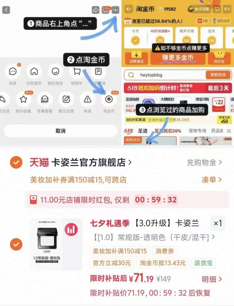 卡姿兰3.0黑磁粉饼 71.1元 - 86线报