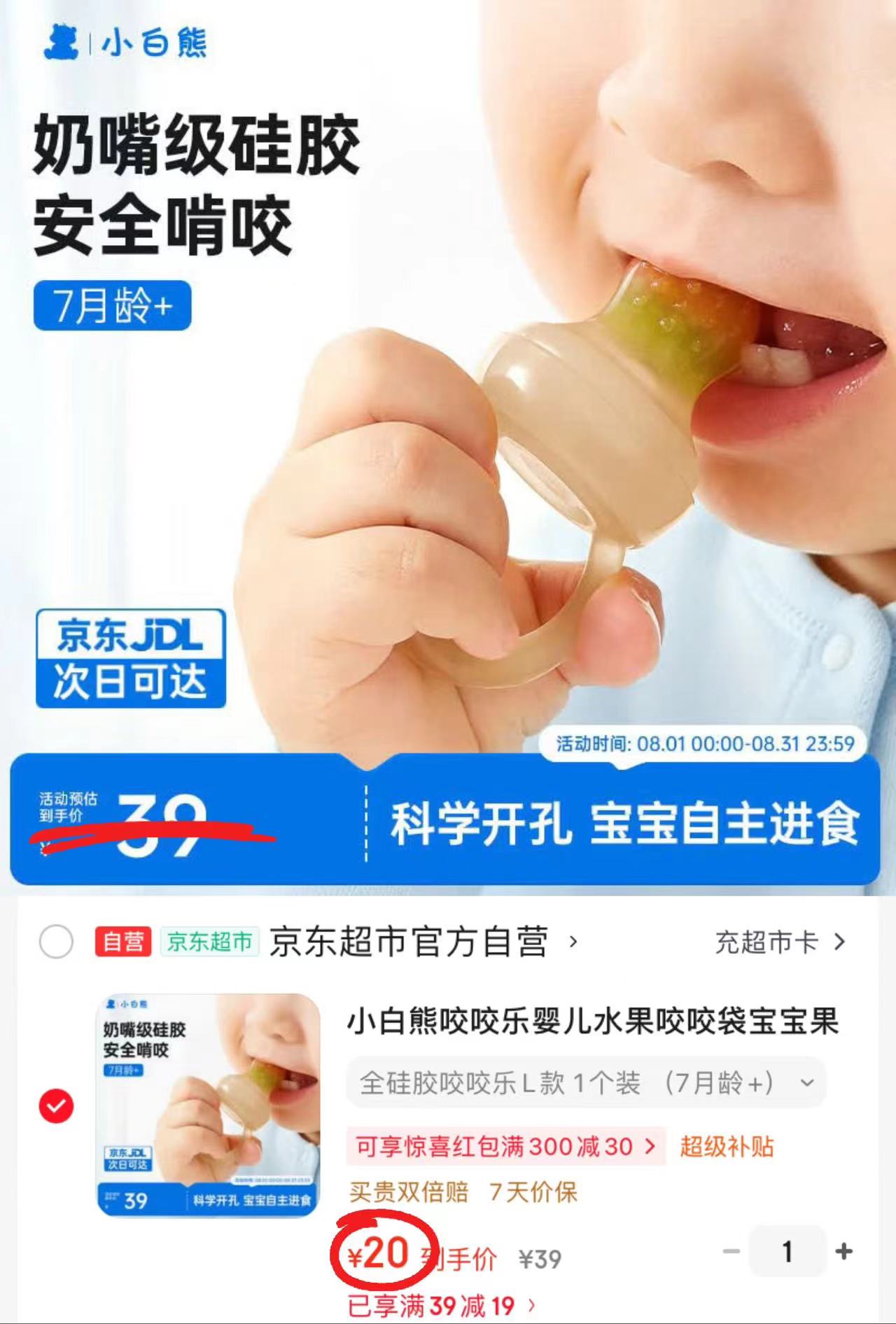 小白熊硅胶水果咬咬乐 15元 - 86线报 小白熊硅胶水果咬咬乐 15元 - 86线报