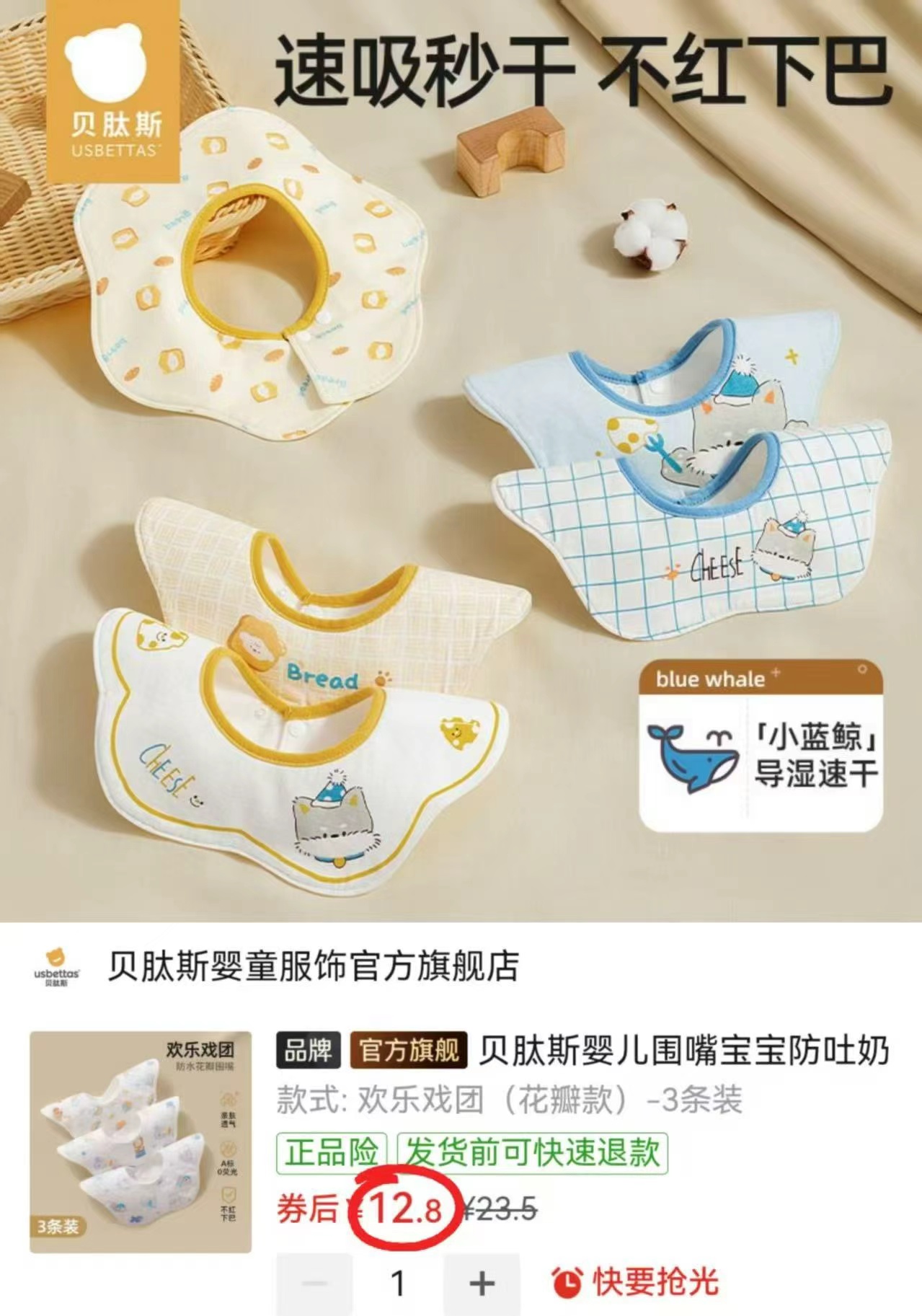 贝肽斯婴儿口水巾3条 12.8元，贝肽斯奶瓶清洗刷3件套 14.9元，贝肽斯宝宝防撞条2M 9.9元 - 线报酷
