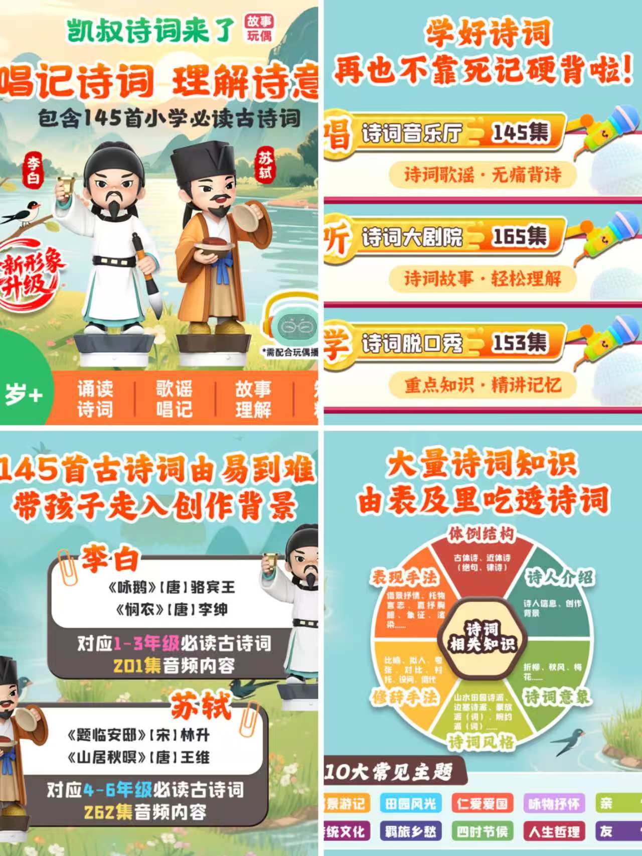 凯叔诗词来了苏轼+李白 287元 - 86线报