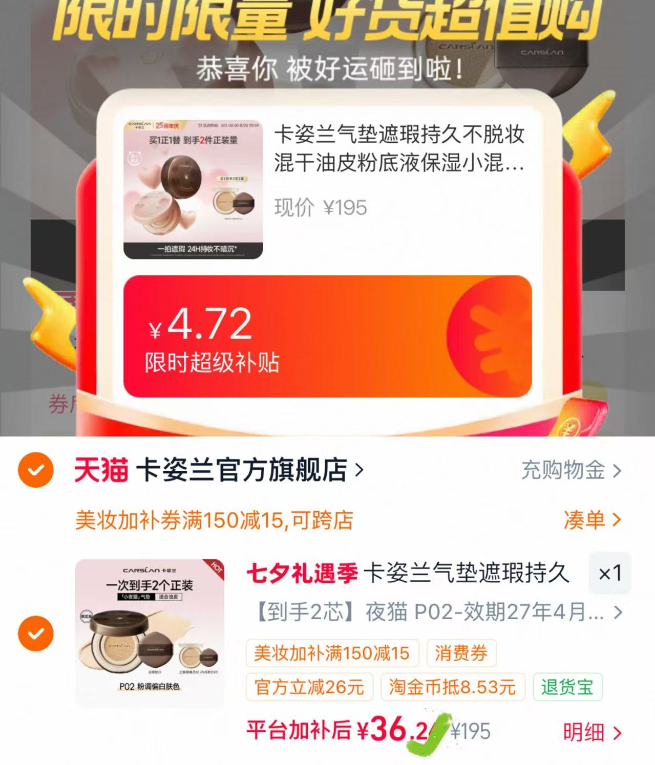 卡姿兰气垫遮瑕奶猫粉底液一正一替2个 36.2元,卡姿兰奶猫系列气垫 18元 - 线报酷 卡姿兰气垫遮瑕奶猫粉底液一正一替2个 36.2元,卡姿兰奶猫系列气垫 18元 - 线报酷
