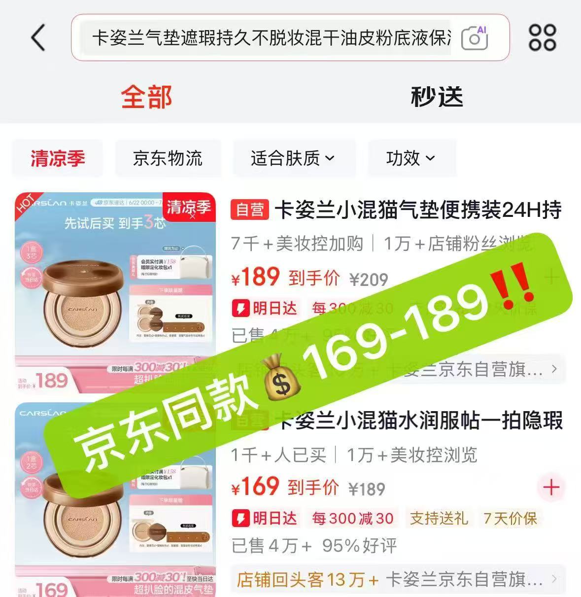 卡姿兰气垫遮瑕奶猫粉底液一正一替2个 36.2元,卡姿兰奶猫系列气垫 18元 - 线报酷 卡姿兰气垫遮瑕奶猫粉底液一正一替2个 36.2元,卡姿兰奶猫系列气垫 18元 - 线报酷