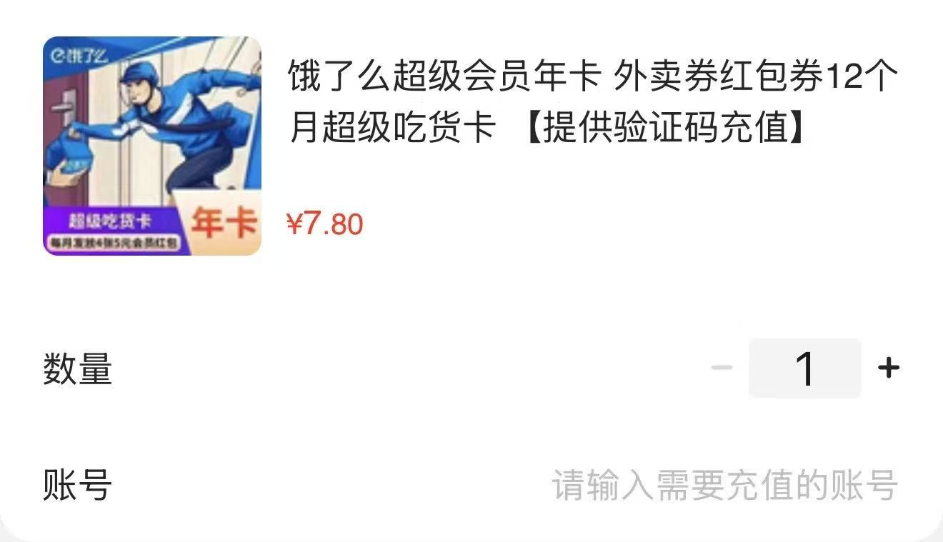 饿了麽荟员年卡 7.8元，美団神卷包年卡 28.8元，网易云音乐荟员年卡 68.8元 - 线报酷