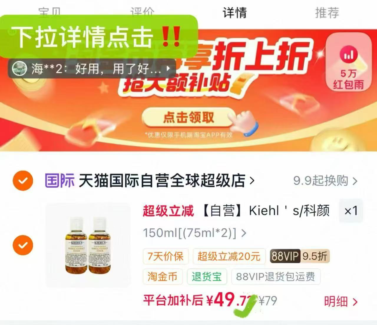 Kiehl科颜氏金盏花爽肤水75ml*2瓶 49.7元,科颜氏金盏花水 24元 - 86线报 Kiehl科颜氏金盏花爽肤水75ml*2瓶 49.7元,科颜氏金盏花水 24元 - 86线报