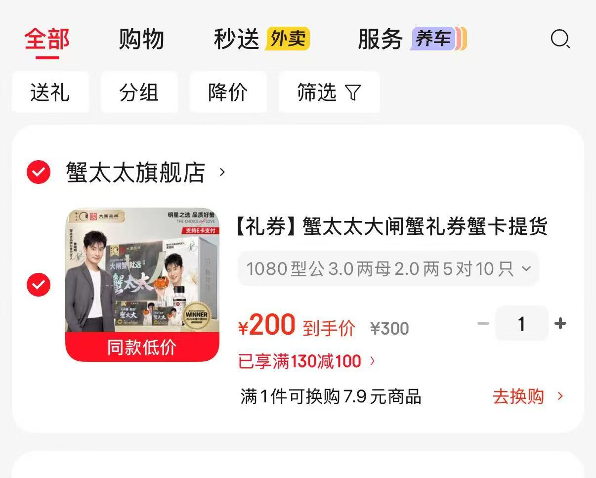 蟹太太大闸蟹礼卷5对共10只公3.0两+母2.0两 200元 - 86线报