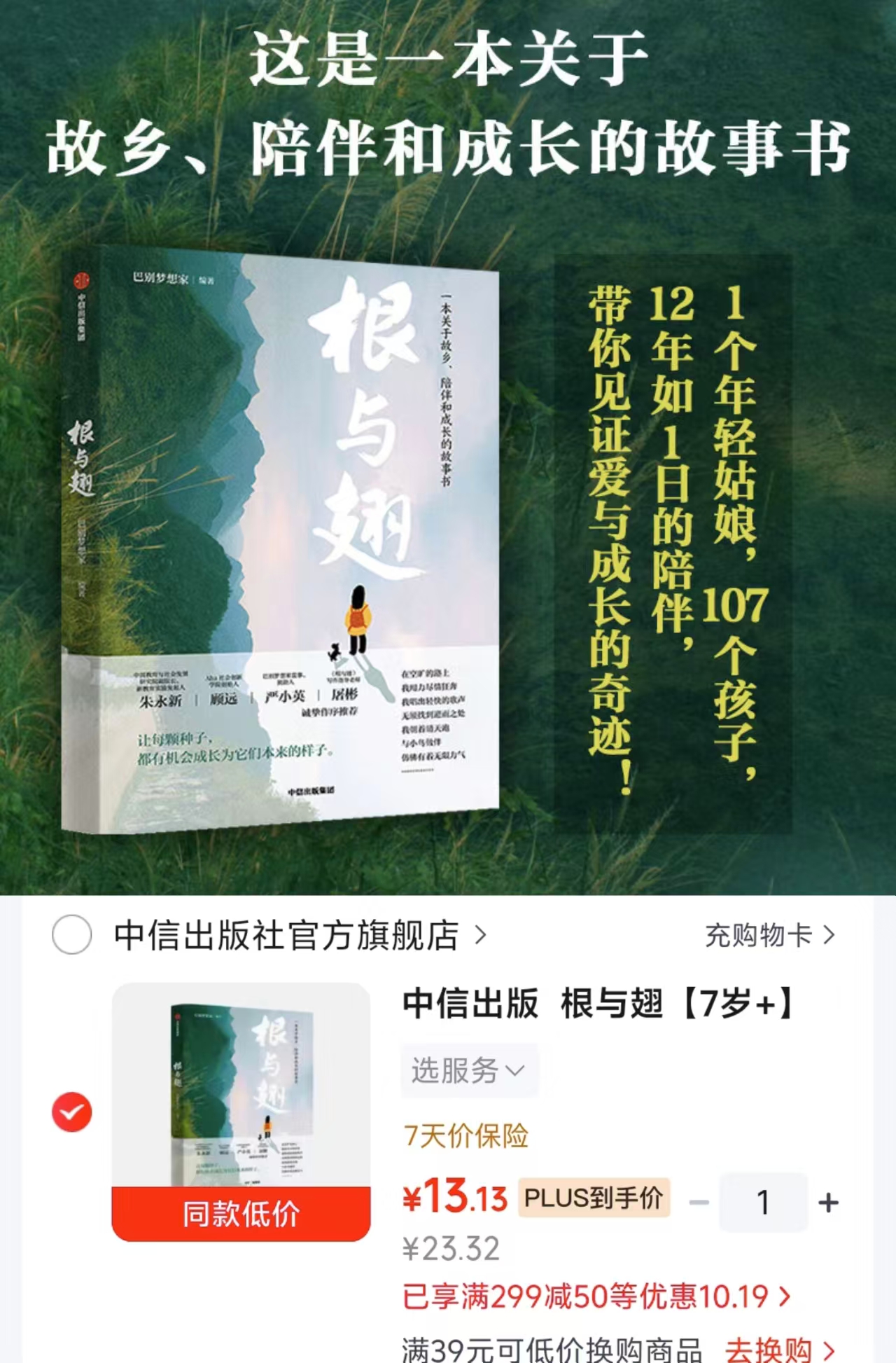 根与翅 13.1元 - 线报酷 根与翅 13.1元 - 线报酷