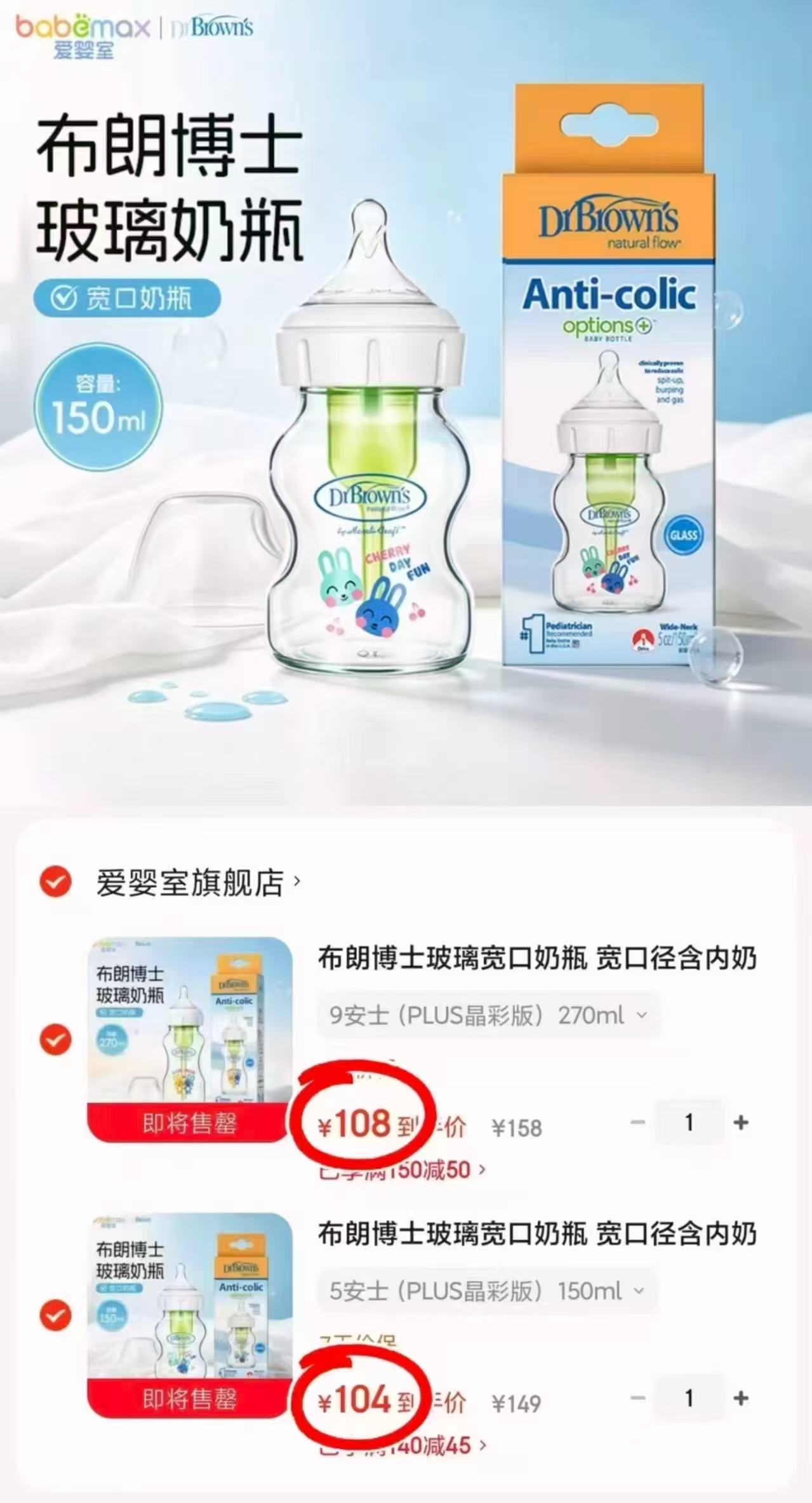 布朗博士宽口奶瓶玻璃奶瓶270ml 108元，布朗博士宽口奶瓶玻璃奶瓶150ml 104元 - 线报酷