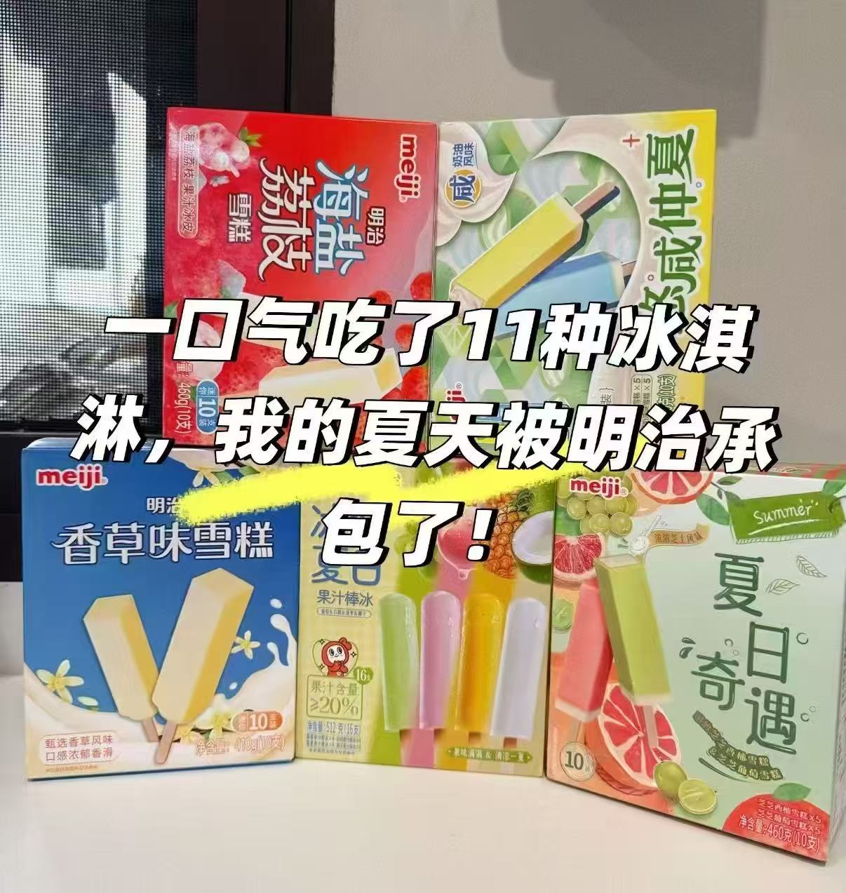 明治多口味冰淇淋任选5盒最多到手80支 99元 - 86线报