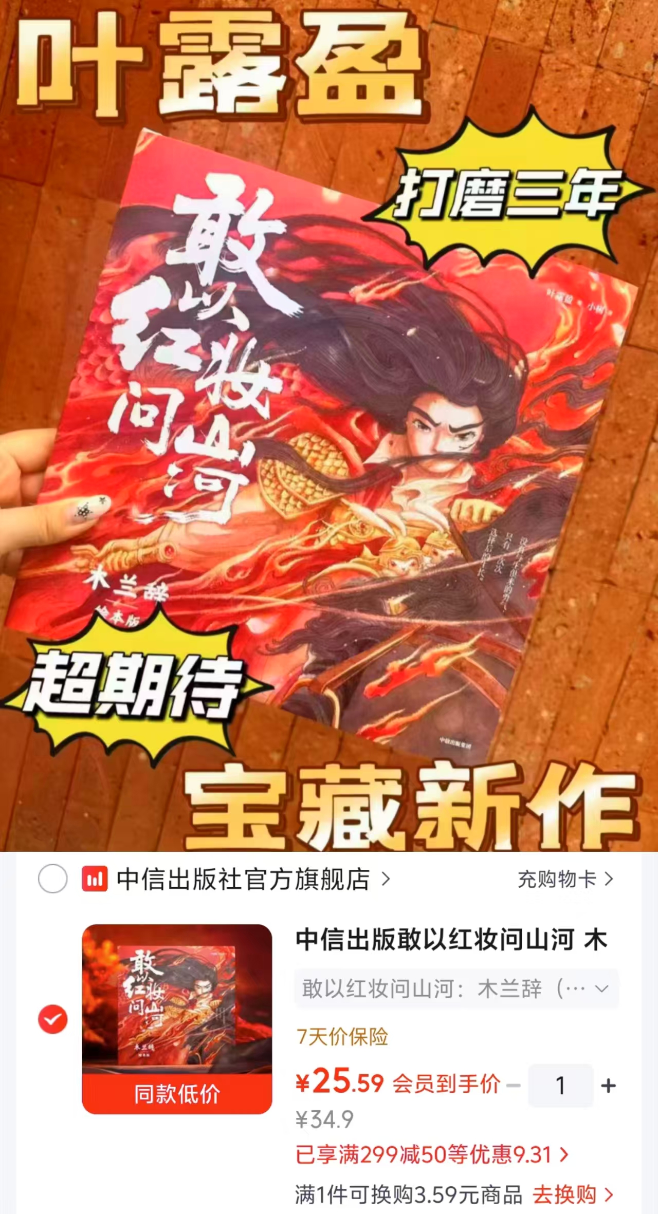 木兰辞 25.5元 - 86线报
