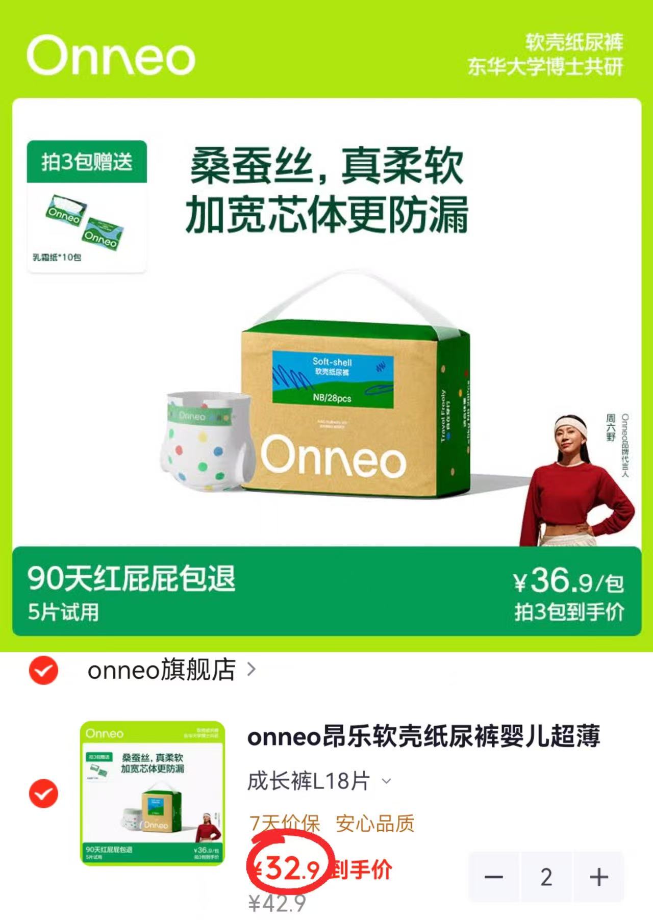 onneo昂乐软壳尿不湿拍2件 65.8元 - 86线报