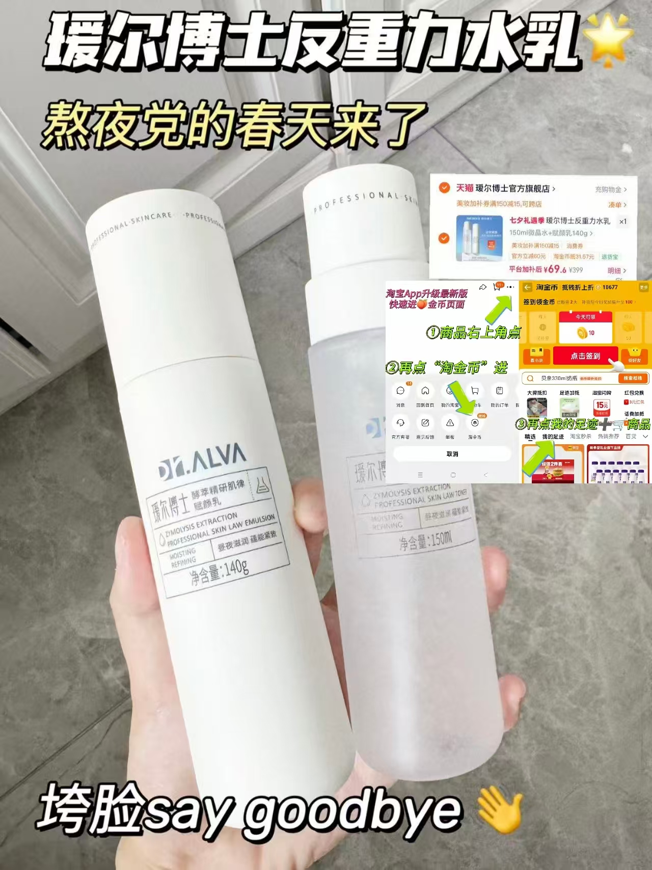 瑷尔博士反重力水乳 69.6元 - 86线报
