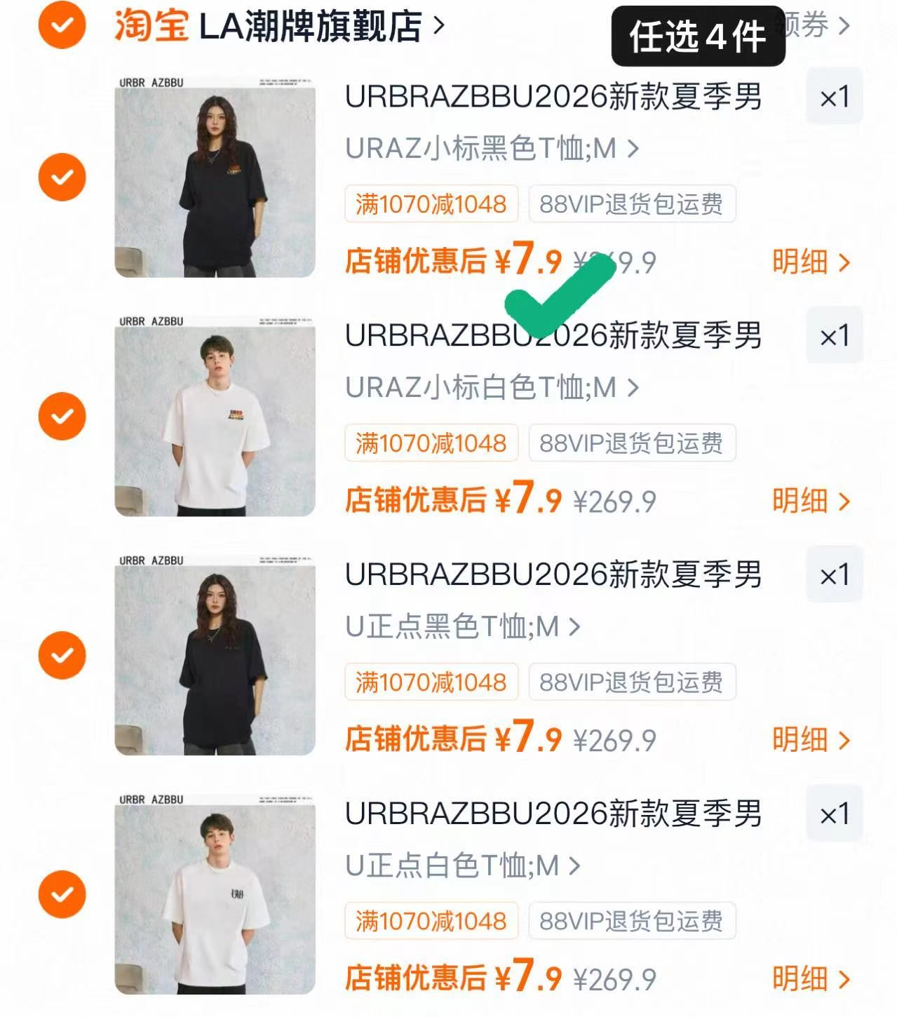 UR短袖拍4件 7.9元/件 - 86线报