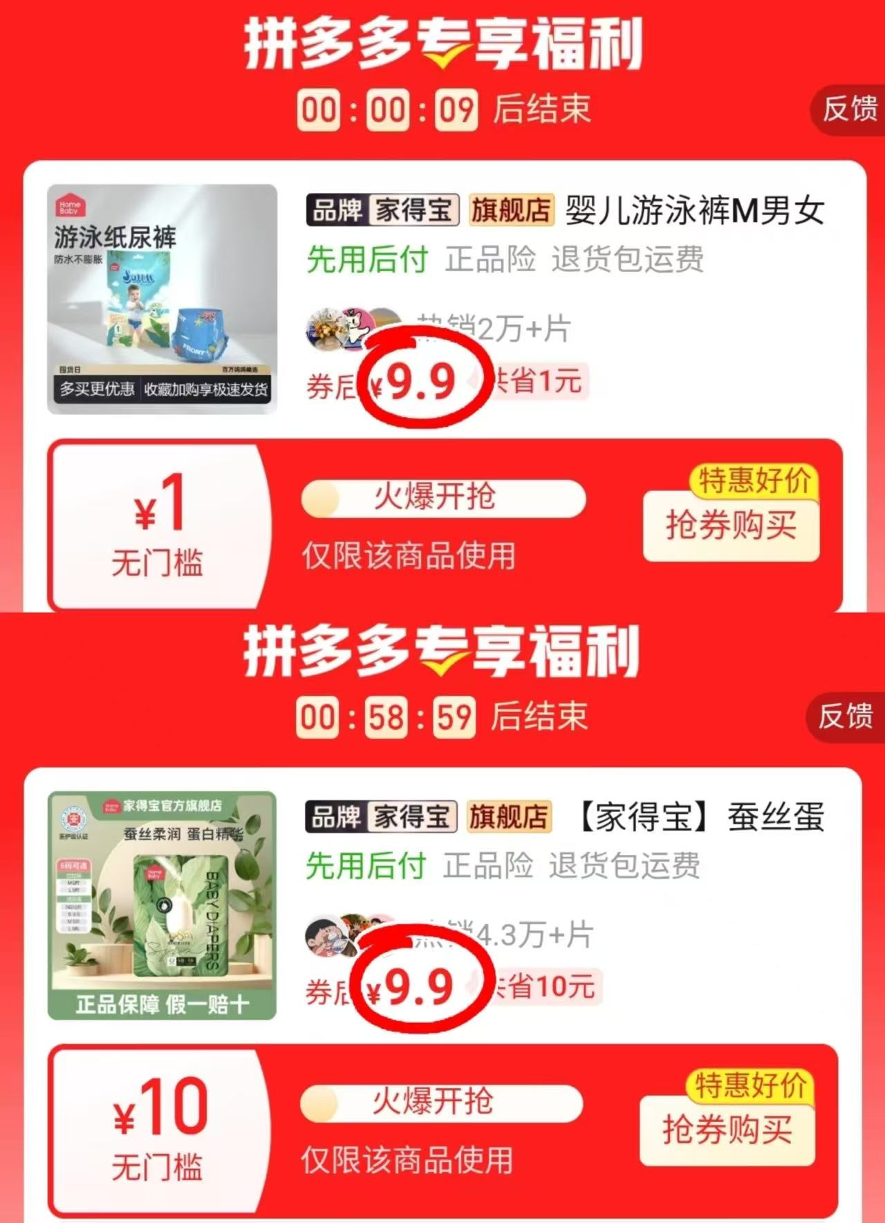 家得宝游泳裤5片 9.9元，家得宝蚕丝裤最多16片 9.9元 - 线报酷