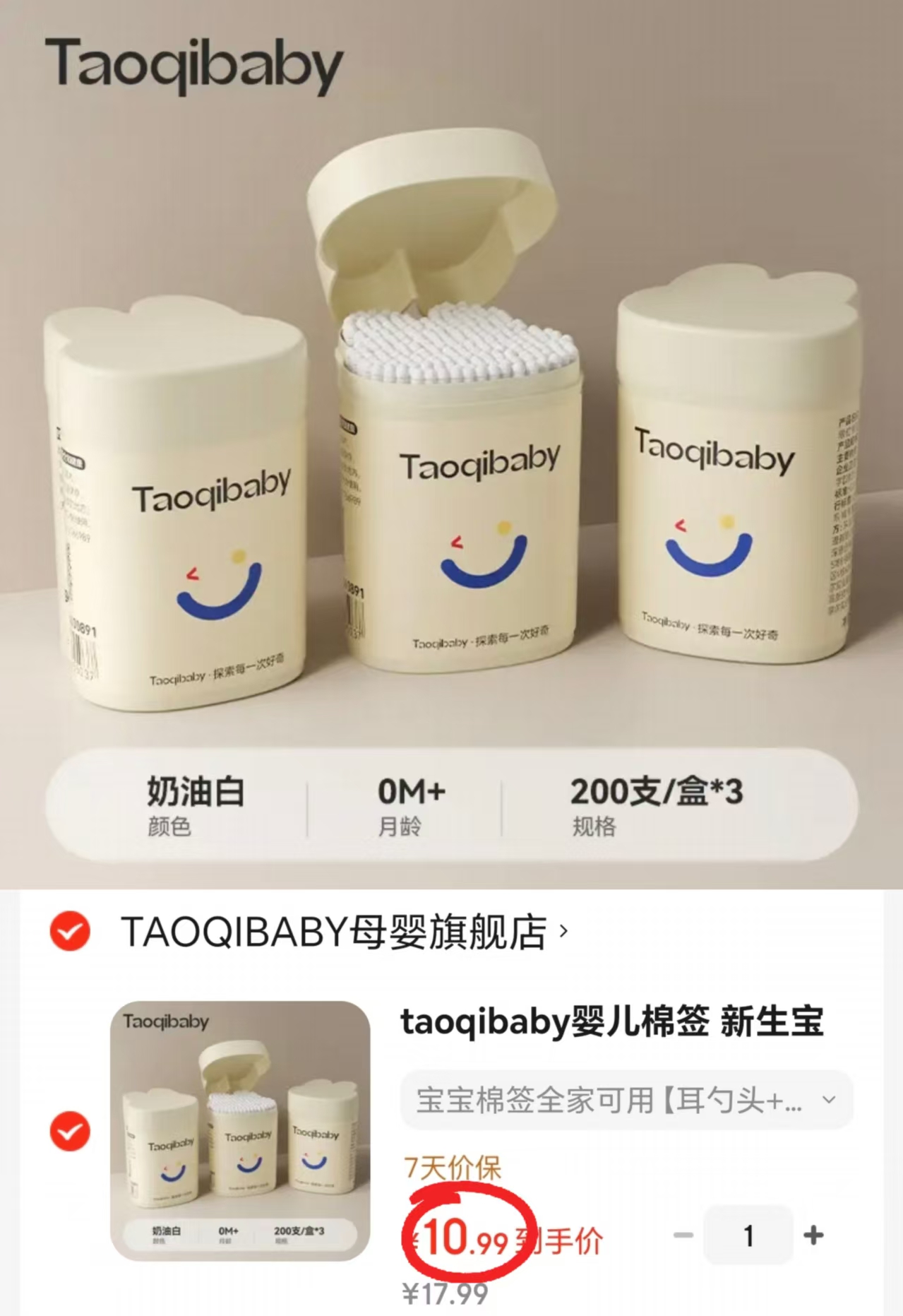 taoqibaby婴儿棉签200支/盒拍1发3盒 10.9元 - 86线报