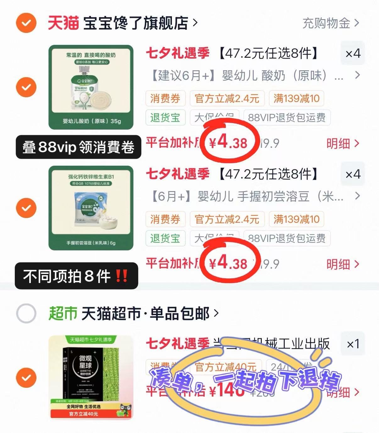 宝宝馋了零辅食拍8件 35元 - 86线报