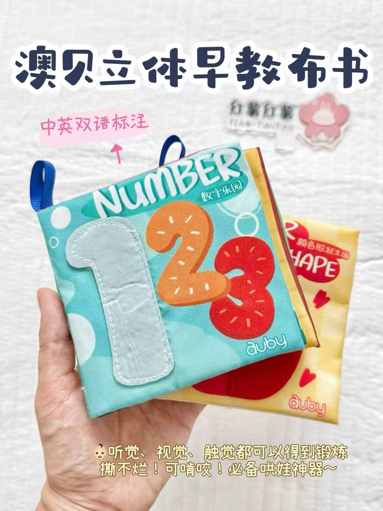 澳贝立体早教布书 8.7元 - 86线报
