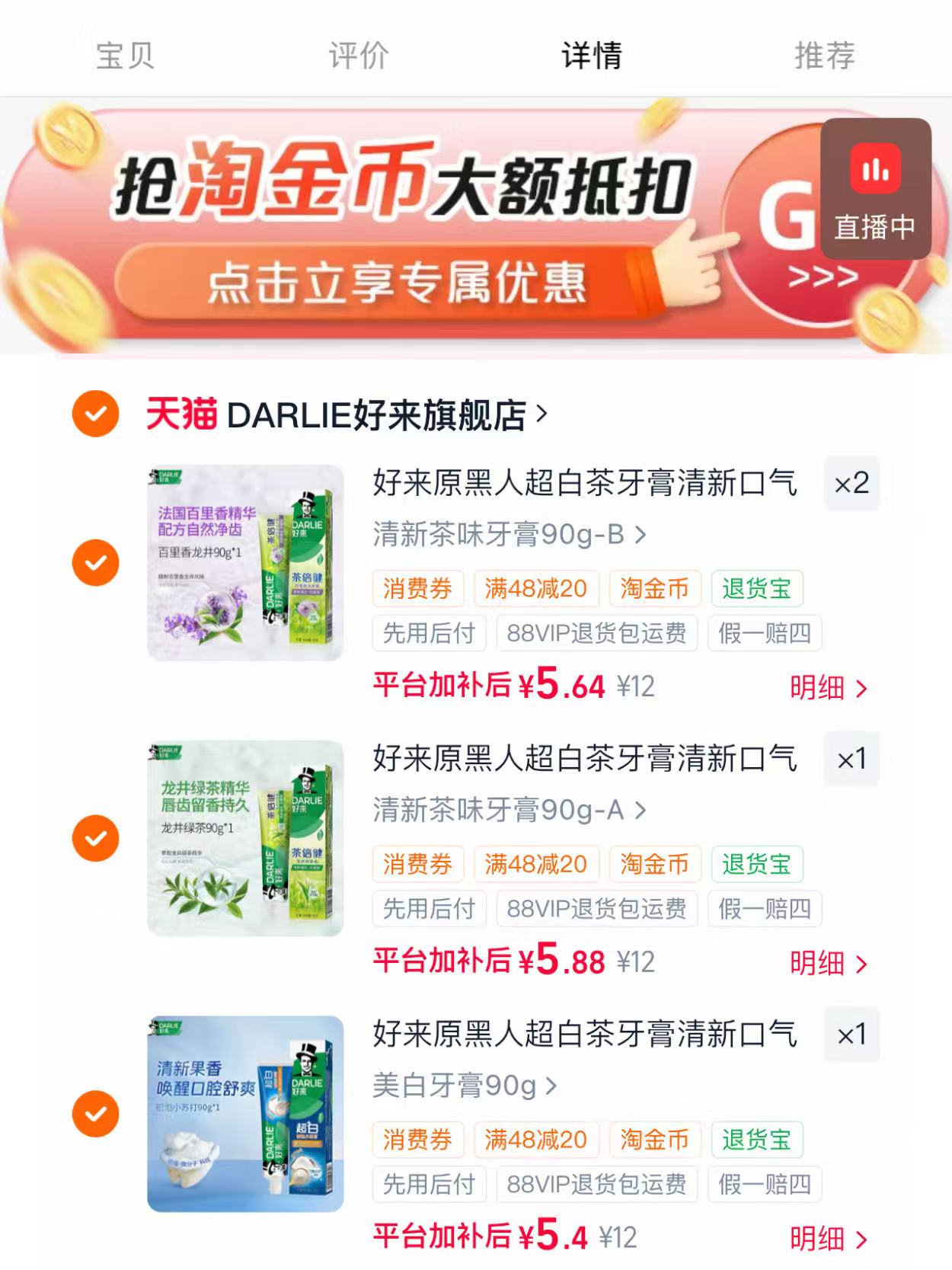 好来原黑人牙膏任选4件赠4件 22.5元 - 86线报