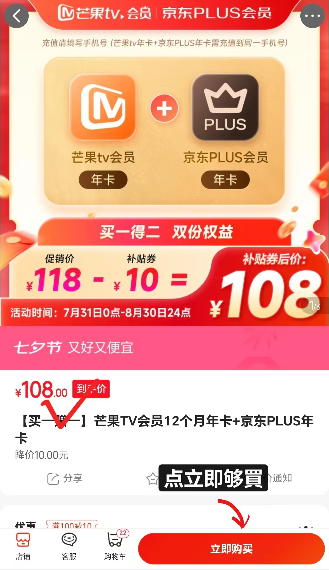 芒果TV荟员+京东plus年卡双年卡组合 108元 - 86线报